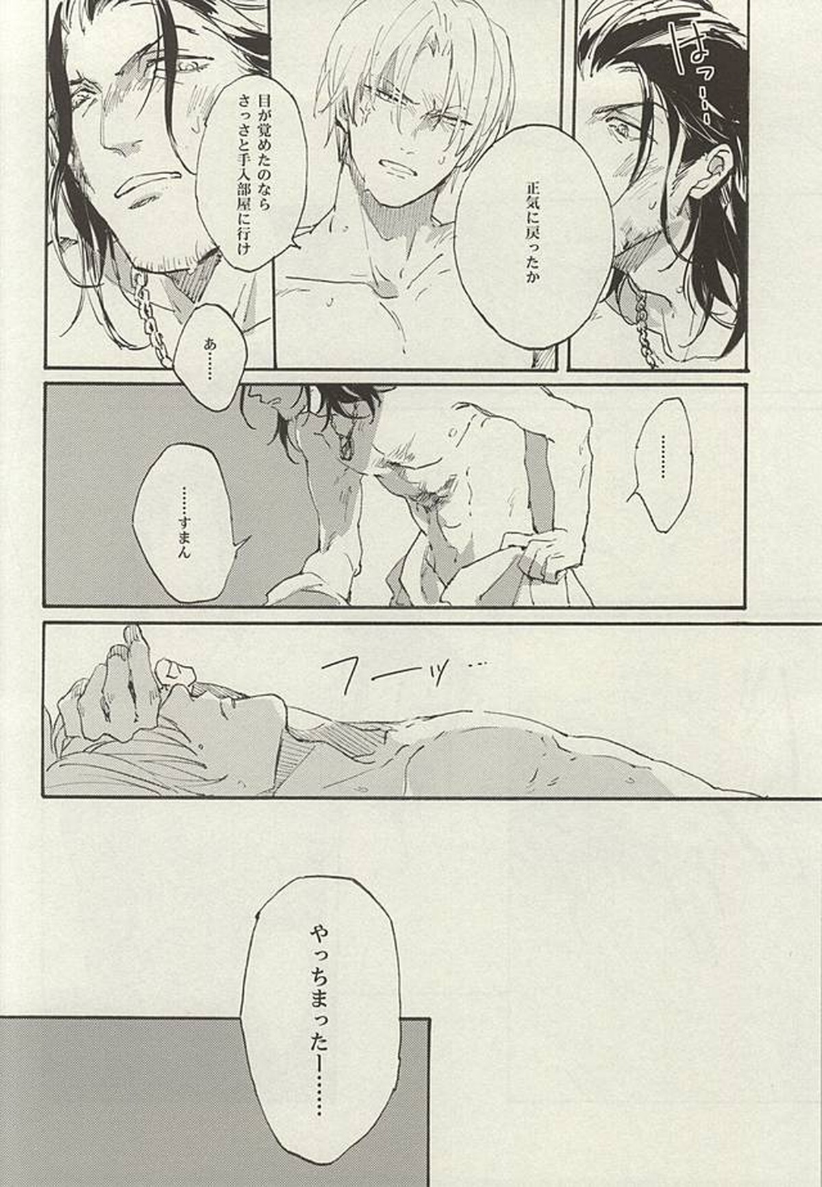 短夜や明日といふ日のなき如く【刀剣乱舞/にほへし】 page 15