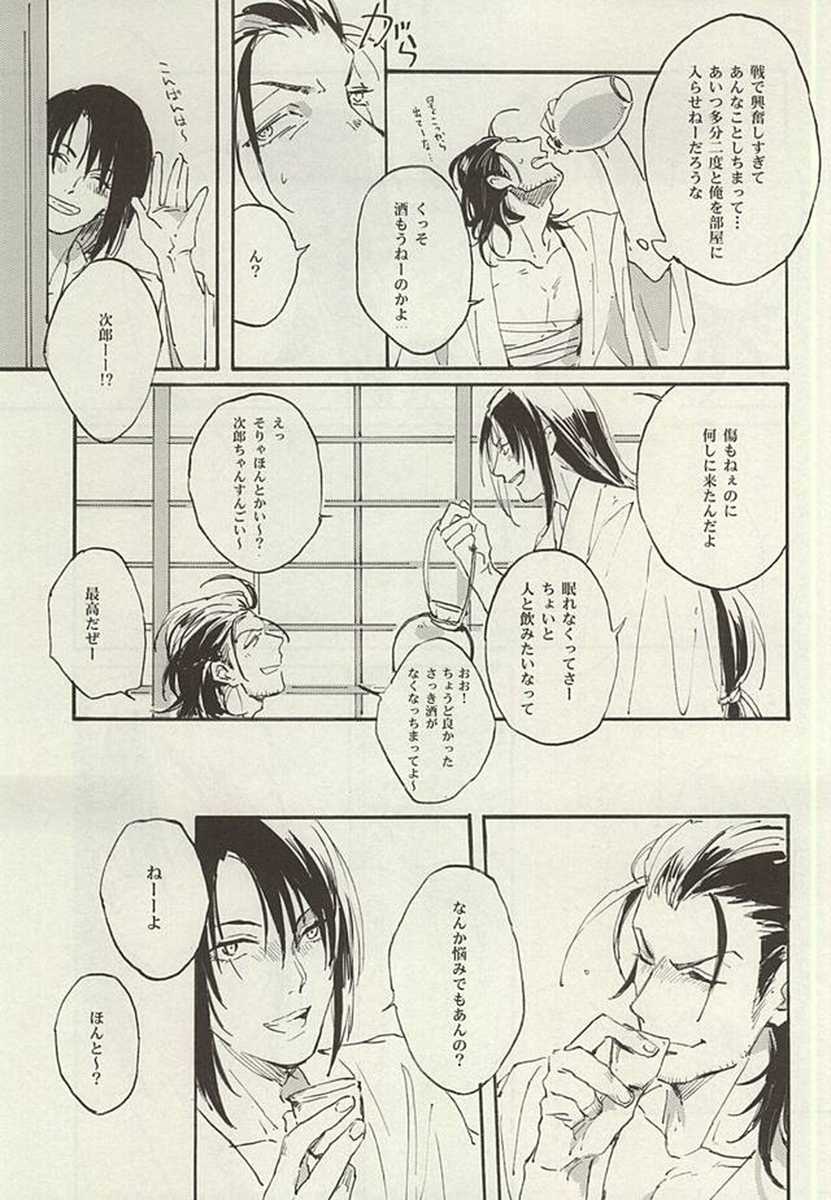 短夜や明日といふ日のなき如く【刀剣乱舞/にほへし】 page 16