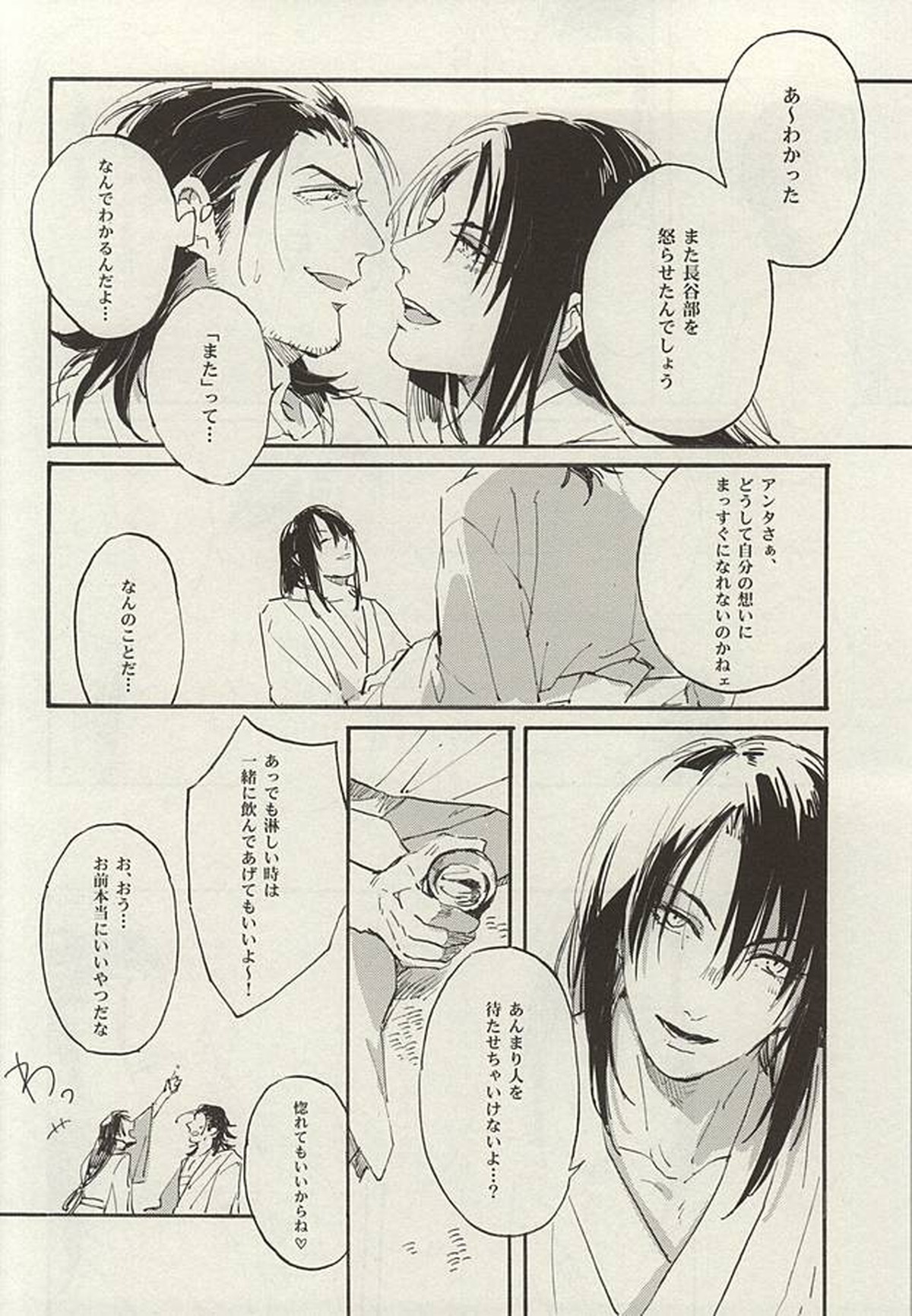 短夜や明日といふ日のなき如く【刀剣乱舞/にほへし】 page 17