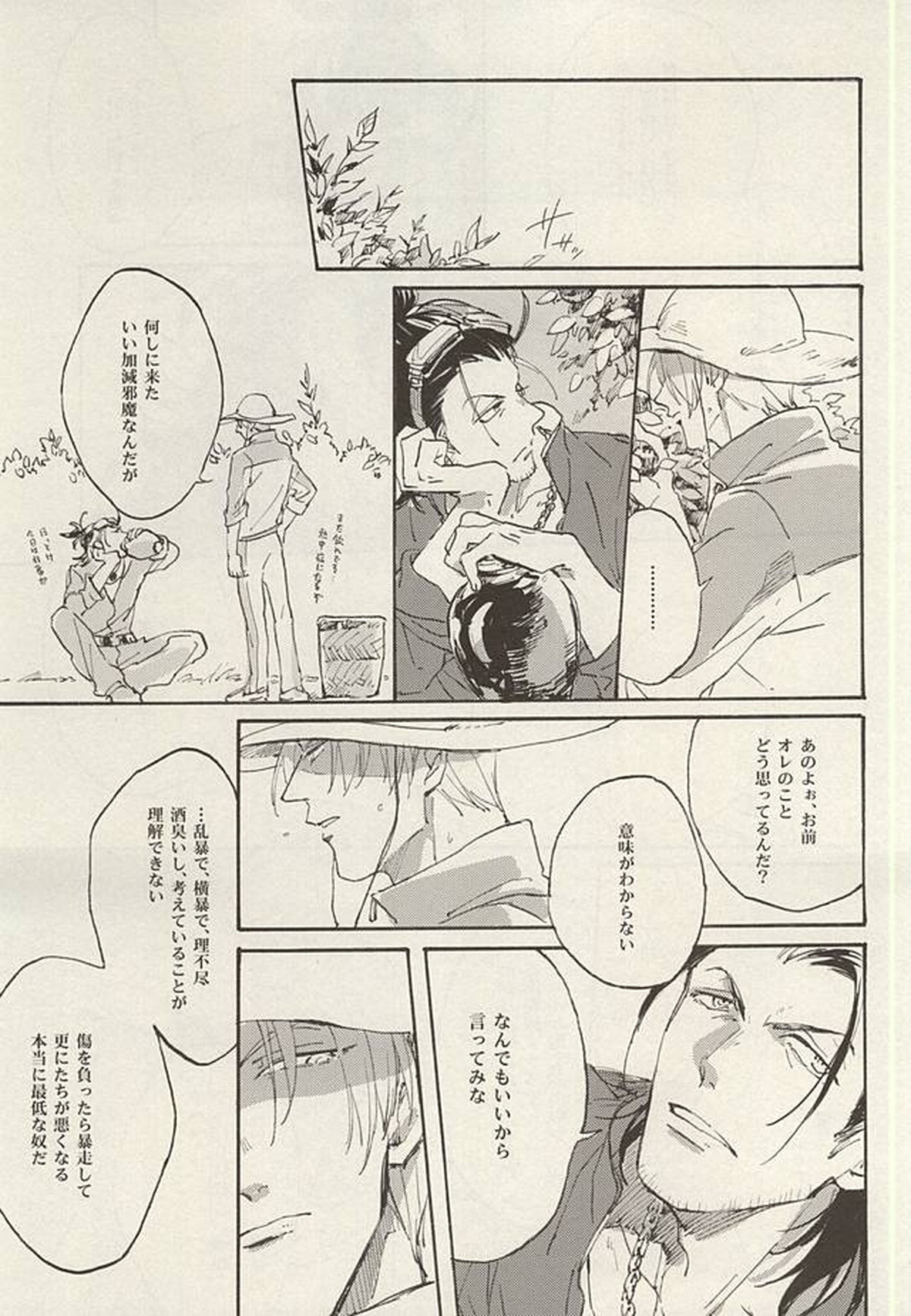 短夜や明日といふ日のなき如く【刀剣乱舞/にほへし】 page 18