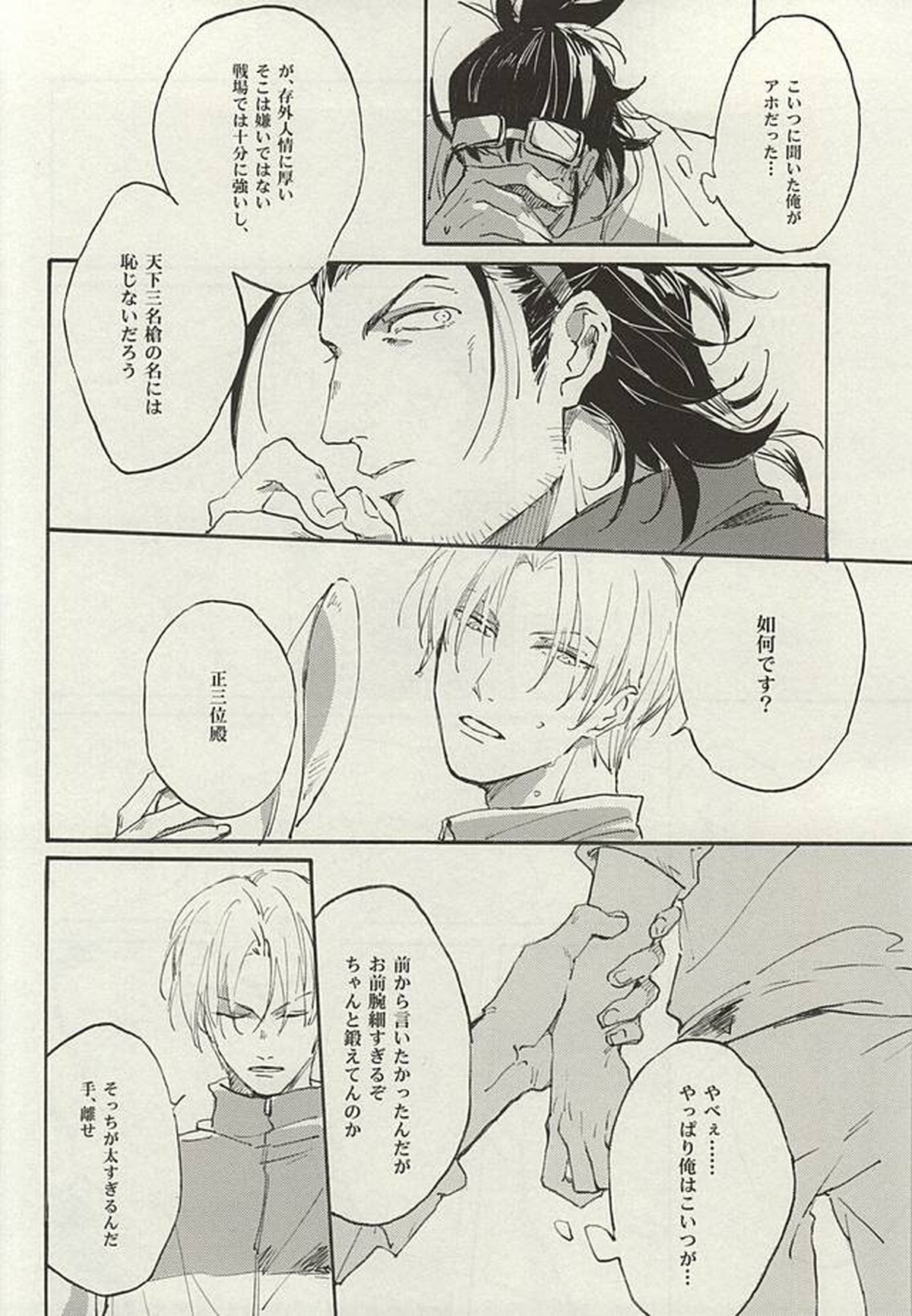 短夜や明日といふ日のなき如く【刀剣乱舞/にほへし】 page 19