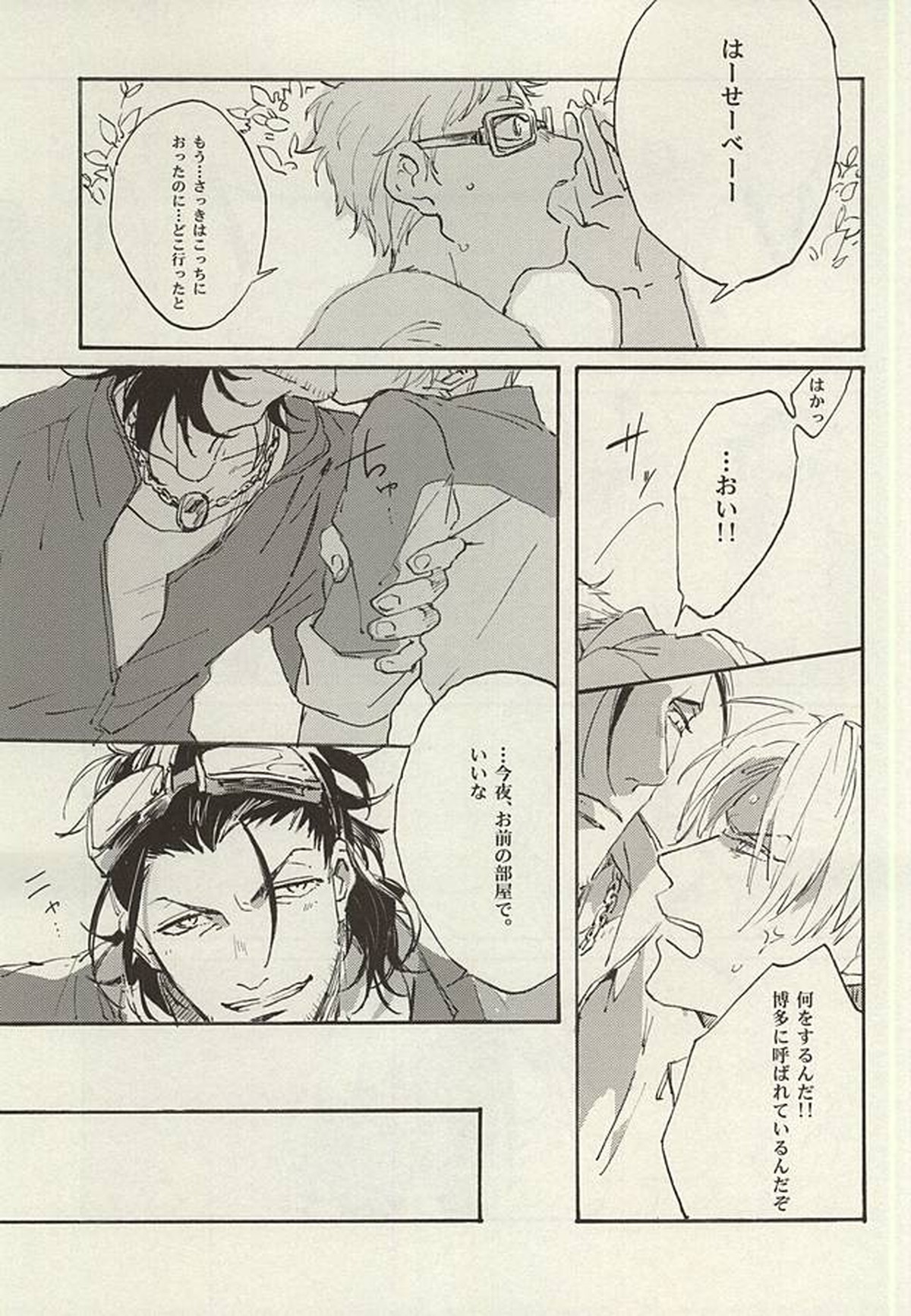 短夜や明日といふ日のなき如く【刀剣乱舞/にほへし】 page 20