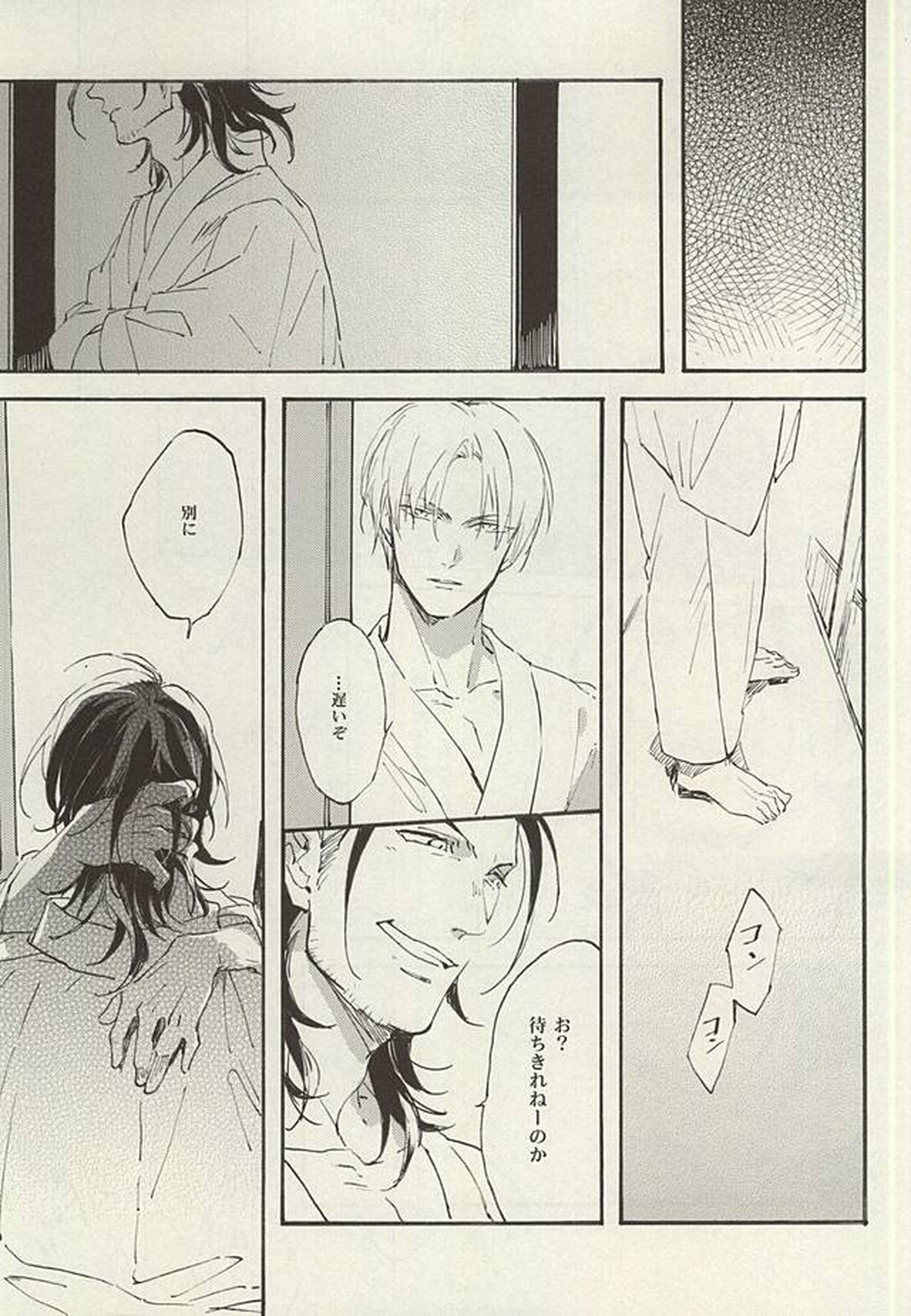 短夜や明日といふ日のなき如く【刀剣乱舞/にほへし】 page 22