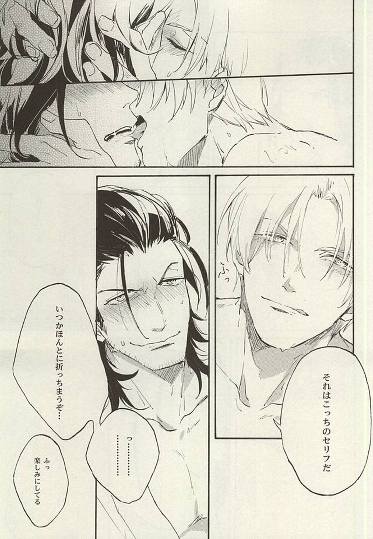 短夜や明日といふ日のなき如く【刀剣乱舞/にほへし】 page 24