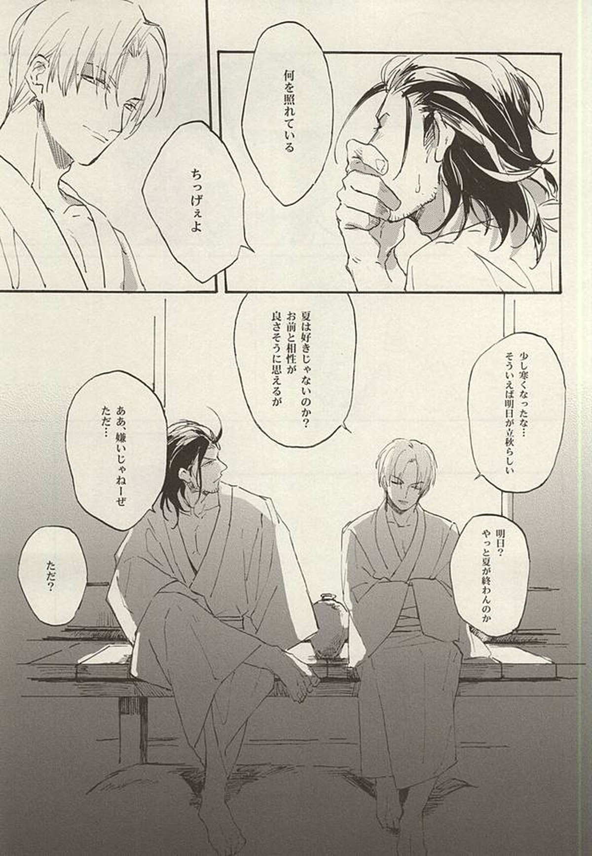 短夜や明日といふ日のなき如く【刀剣乱舞/にほへし】 page 26