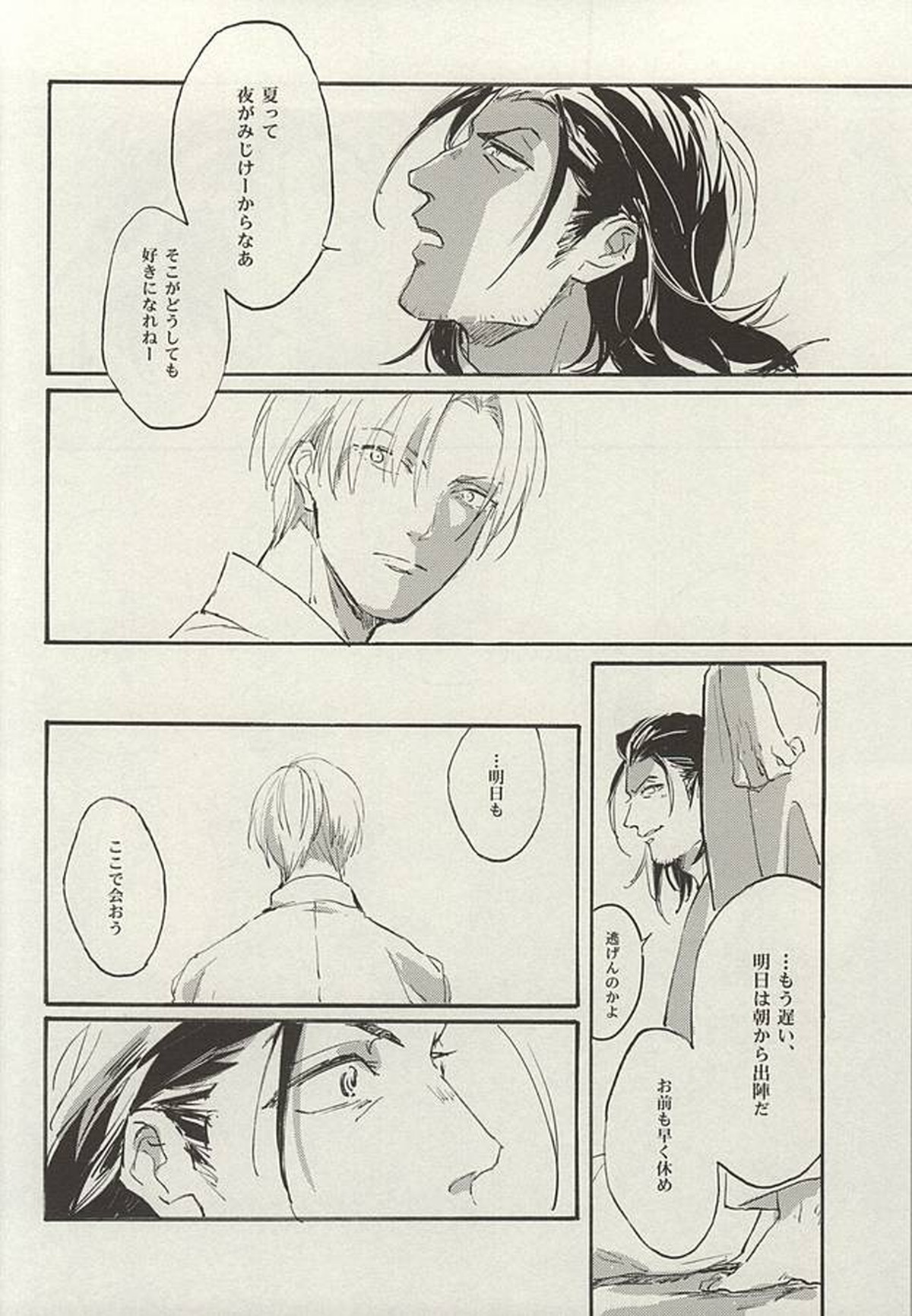 短夜や明日といふ日のなき如く【刀剣乱舞/にほへし】 page 27