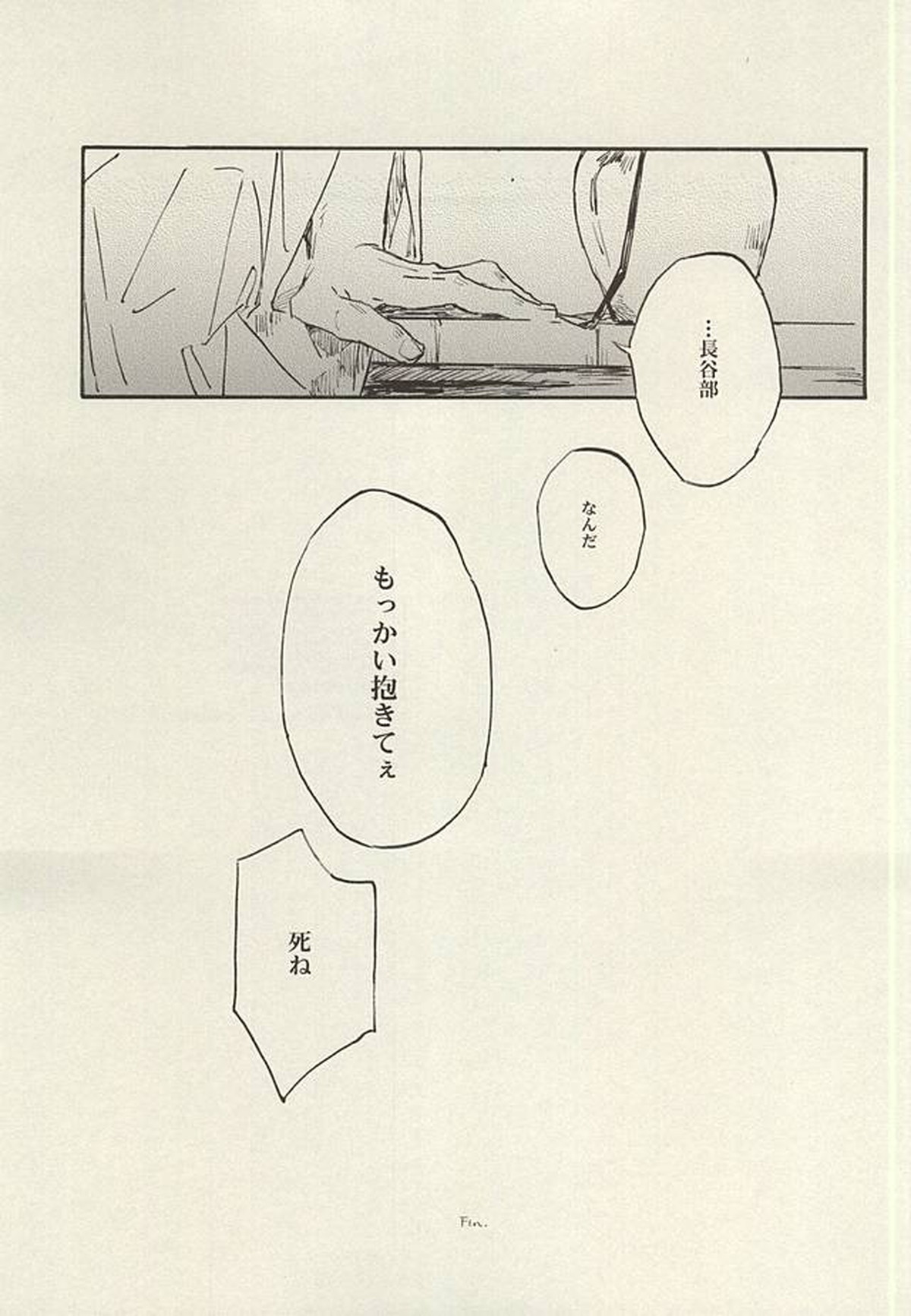 短夜や明日といふ日のなき如く【刀剣乱舞/にほへし】 page 28