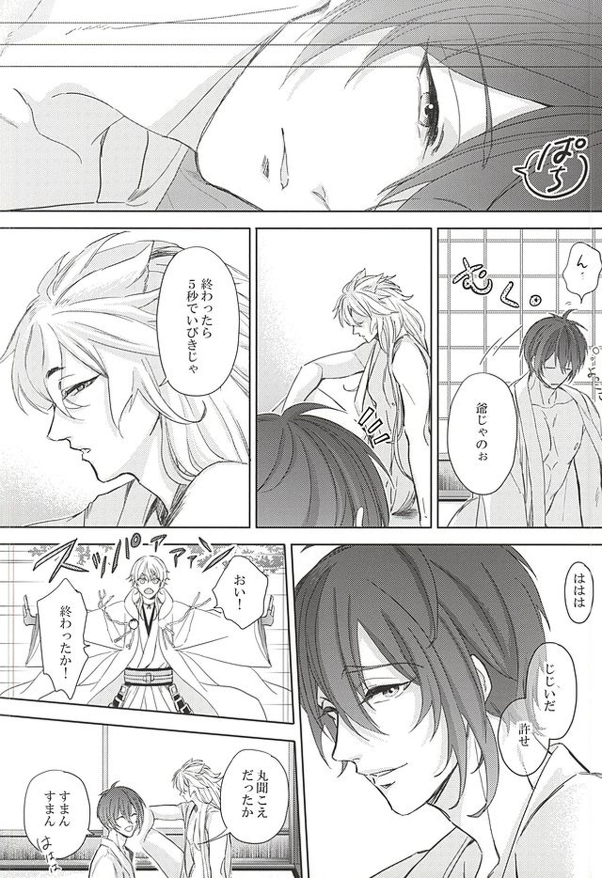 非番が二人【刀剣乱舞/みかこぎ】 page 13