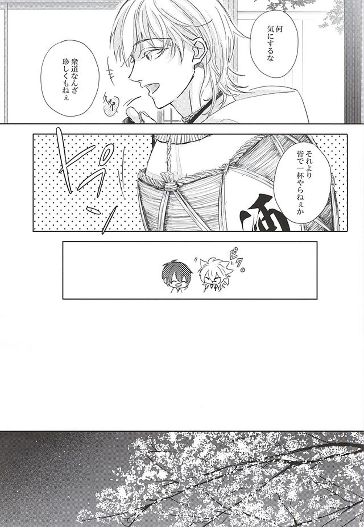 非番が二人【刀剣乱舞/みかこぎ】 page 14