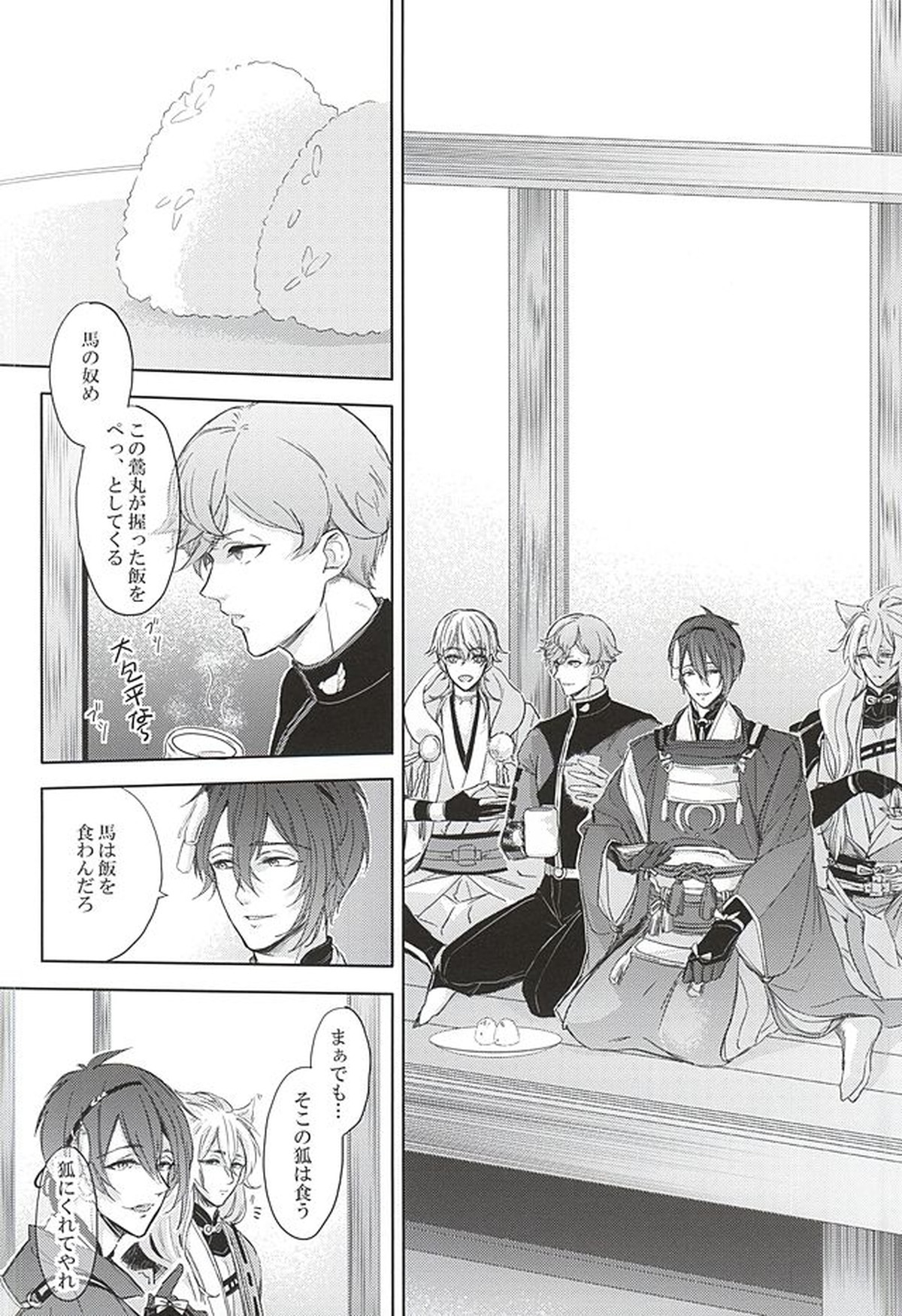非番が二人【刀剣乱舞/みかこぎ】 page 15
