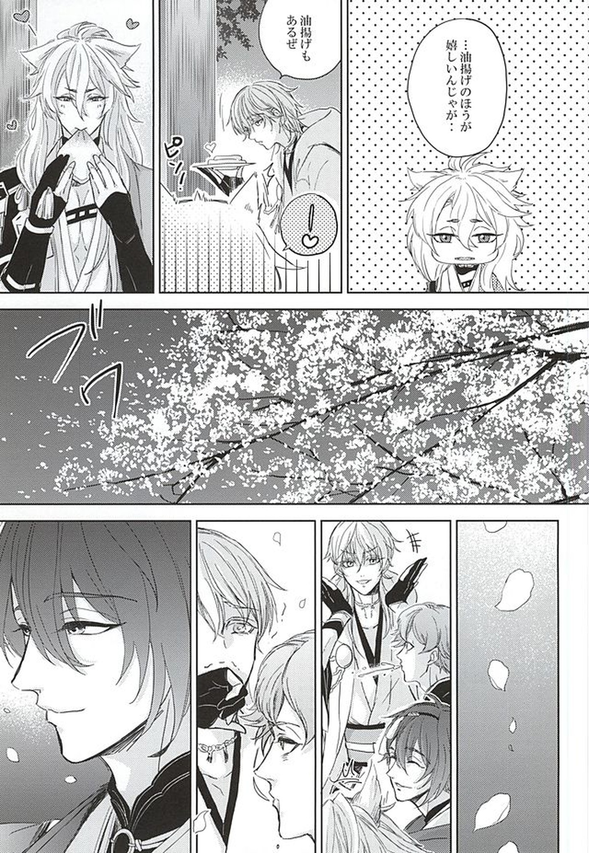 非番が二人【刀剣乱舞/みかこぎ】 page 16