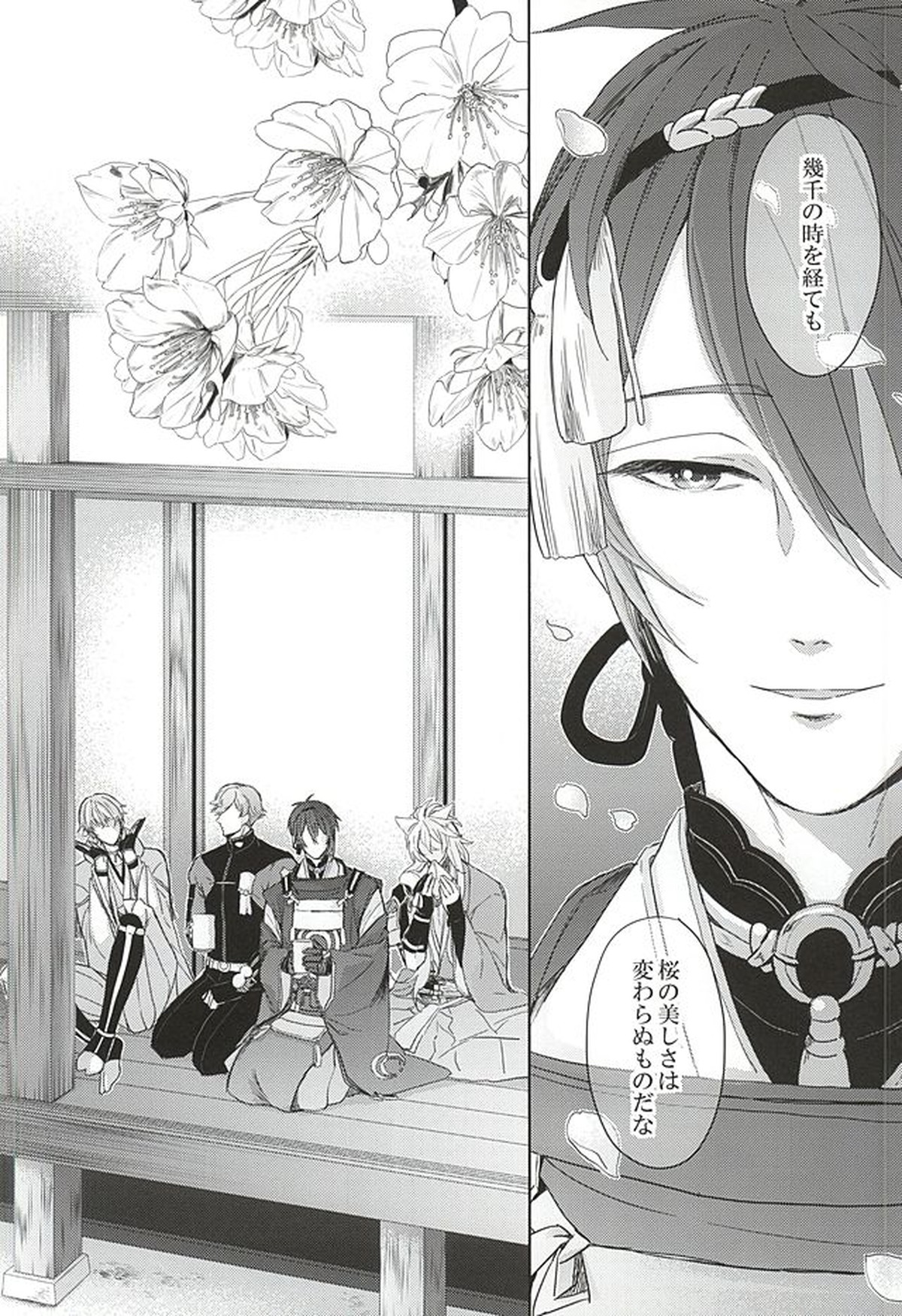 非番が二人【刀剣乱舞/みかこぎ】 page 17