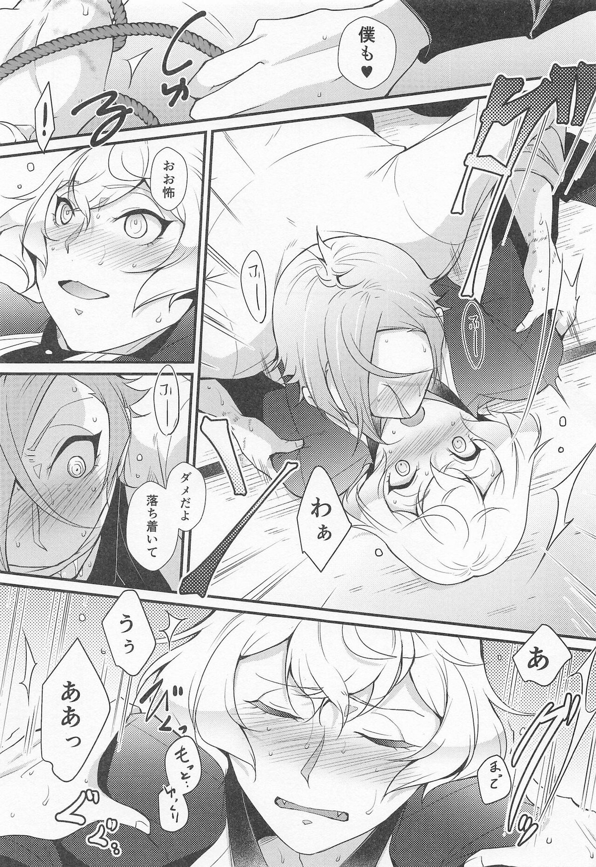 咬んじゃダメ!【刀剣乱舞/ 膝髭】 page 12