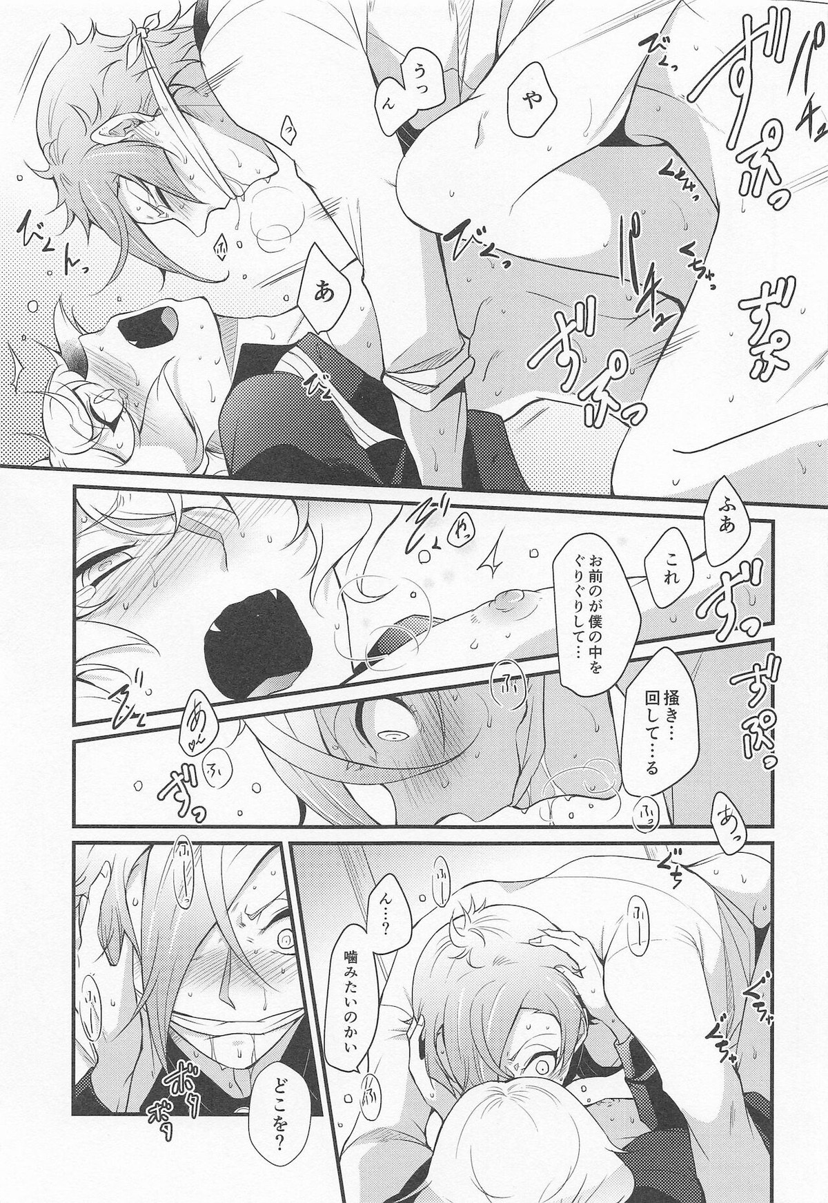 咬んじゃダメ!【刀剣乱舞/ 膝髭】 page 14