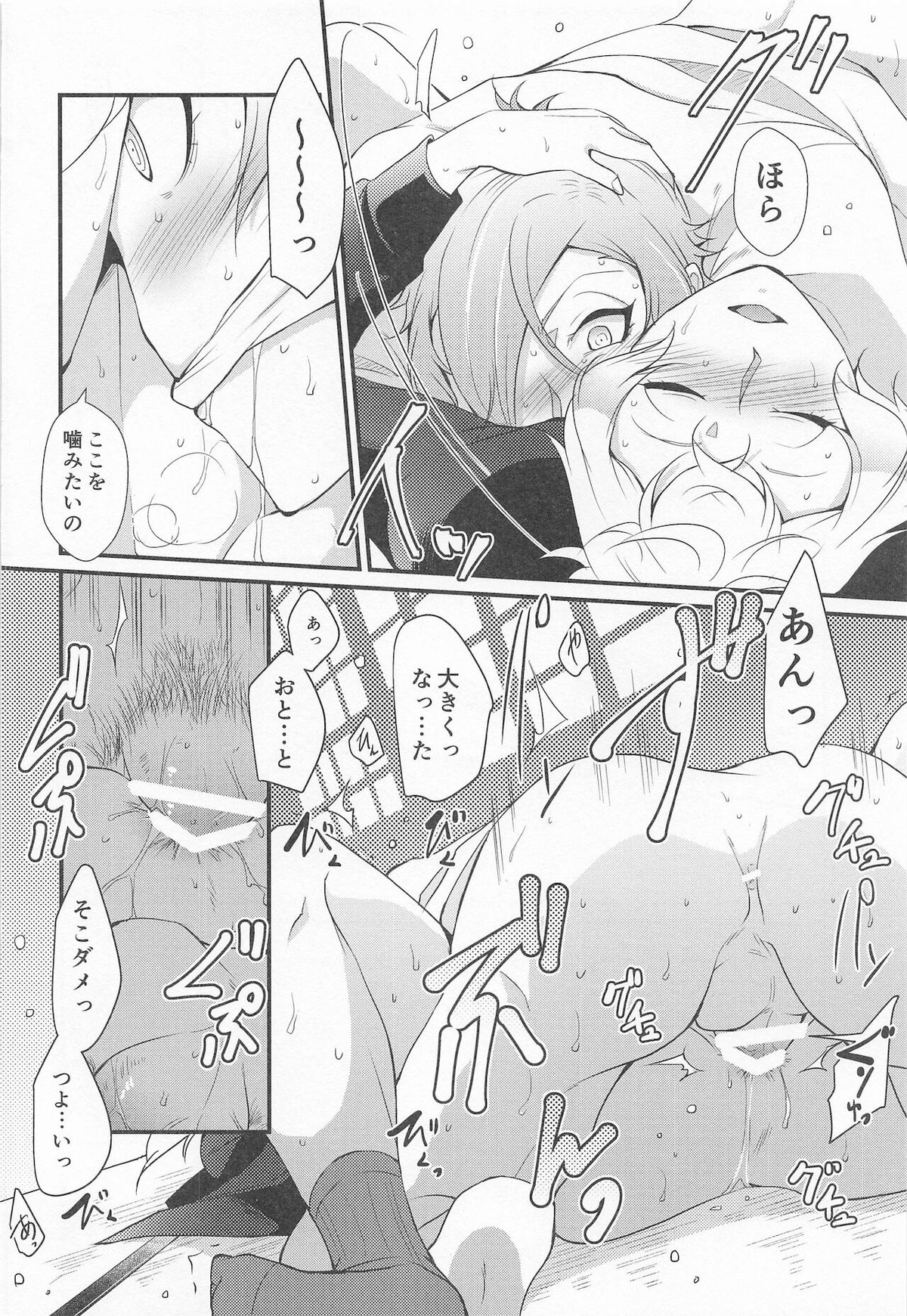 咬んじゃダメ!【刀剣乱舞/ 膝髭】 page 15