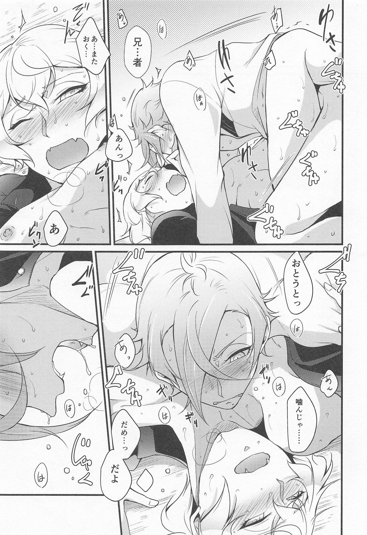 咬んじゃダメ!【刀剣乱舞/ 膝髭】 page 18