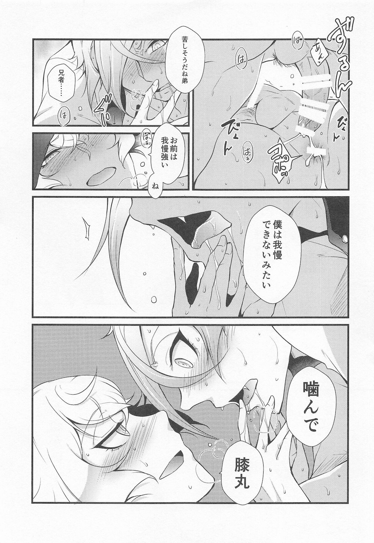 咬んじゃダメ!【刀剣乱舞/ 膝髭】 page 22