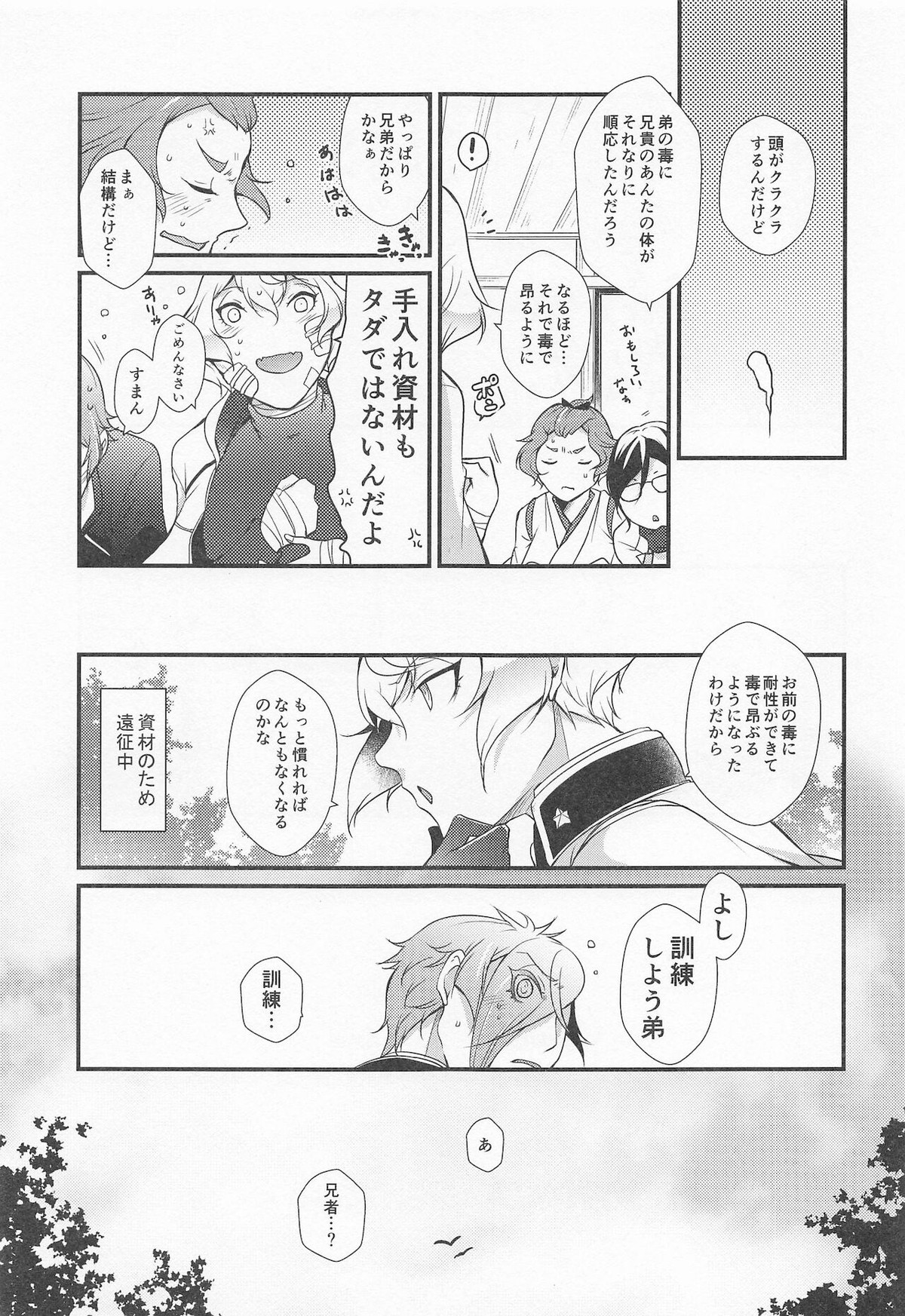 咬んじゃダメ!【刀剣乱舞/ 膝髭】 page 28