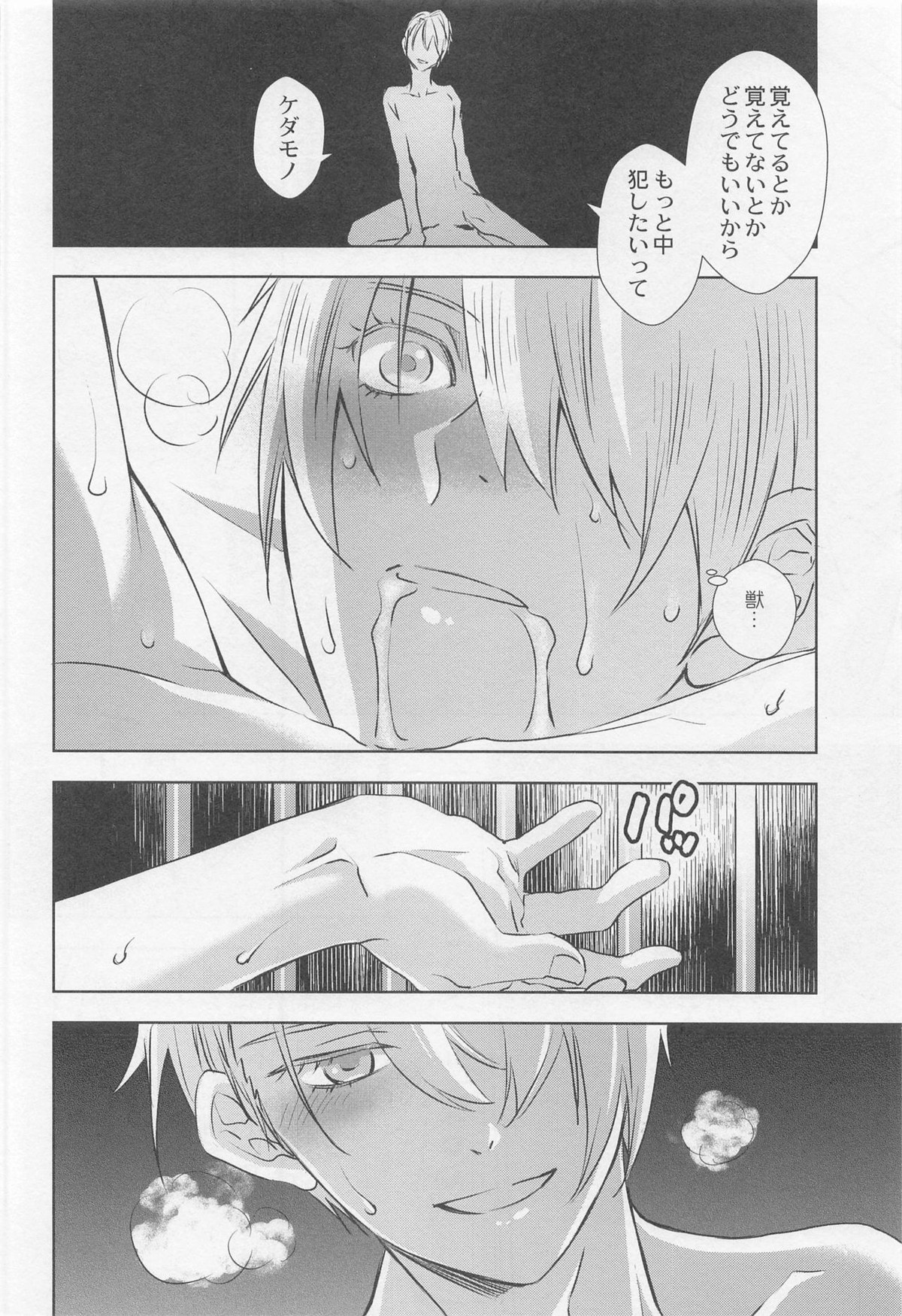 おとまり【刀剣乱舞/くにちょぎ】 page 11