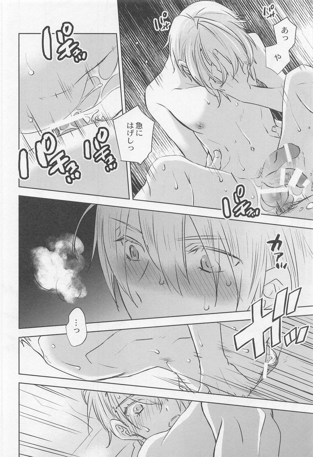おとまり【刀剣乱舞/くにちょぎ】 page 13