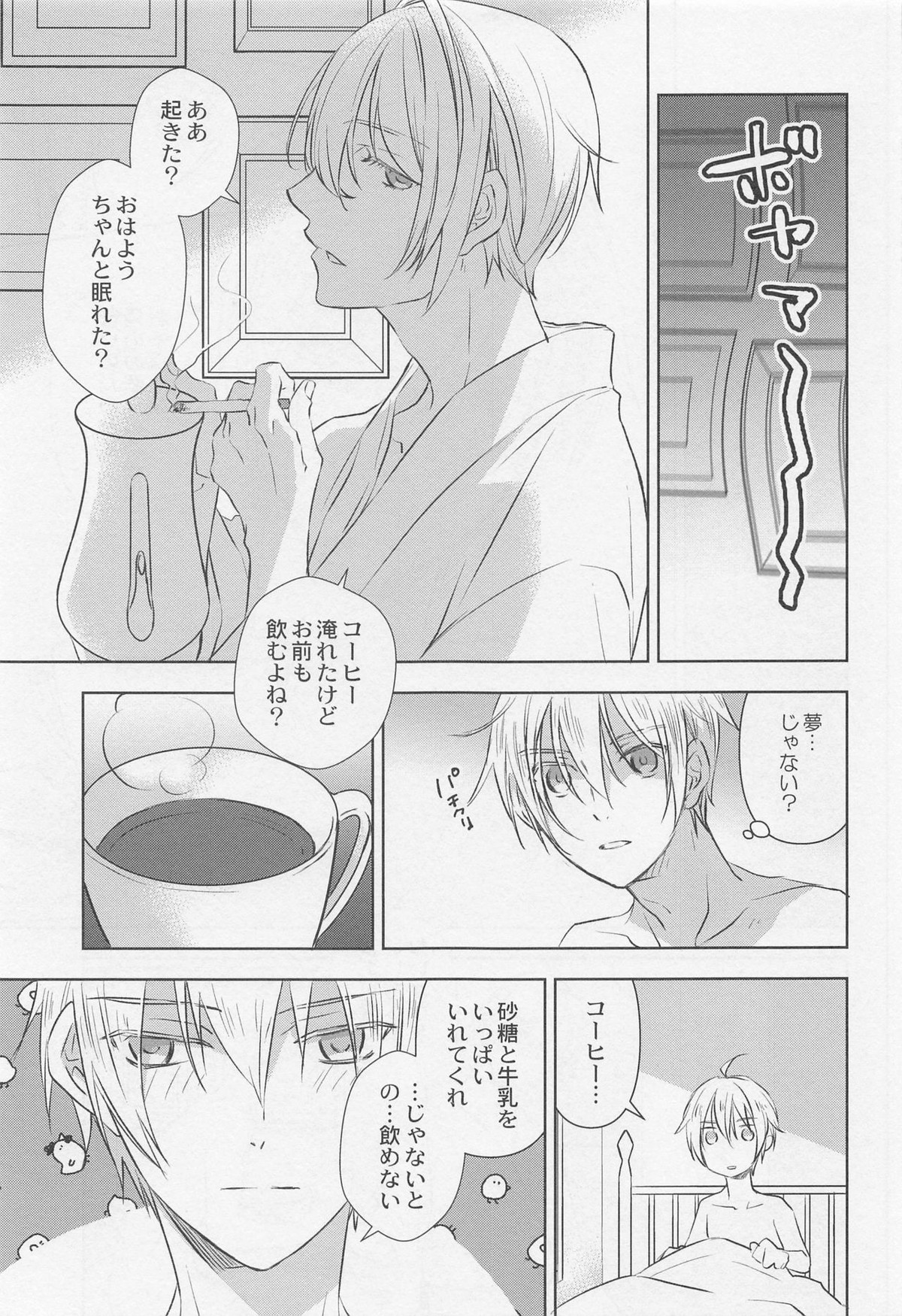 おとまり【刀剣乱舞/くにちょぎ】 page 18
