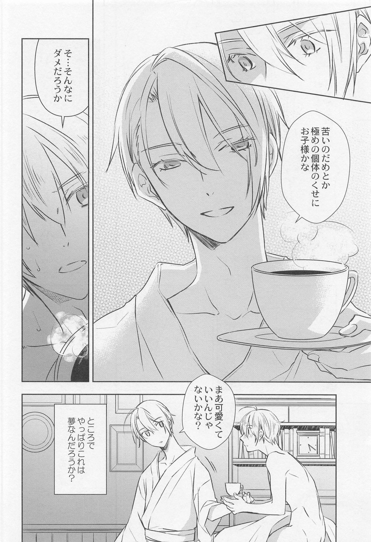 おとまり【刀剣乱舞/くにちょぎ】 page 19