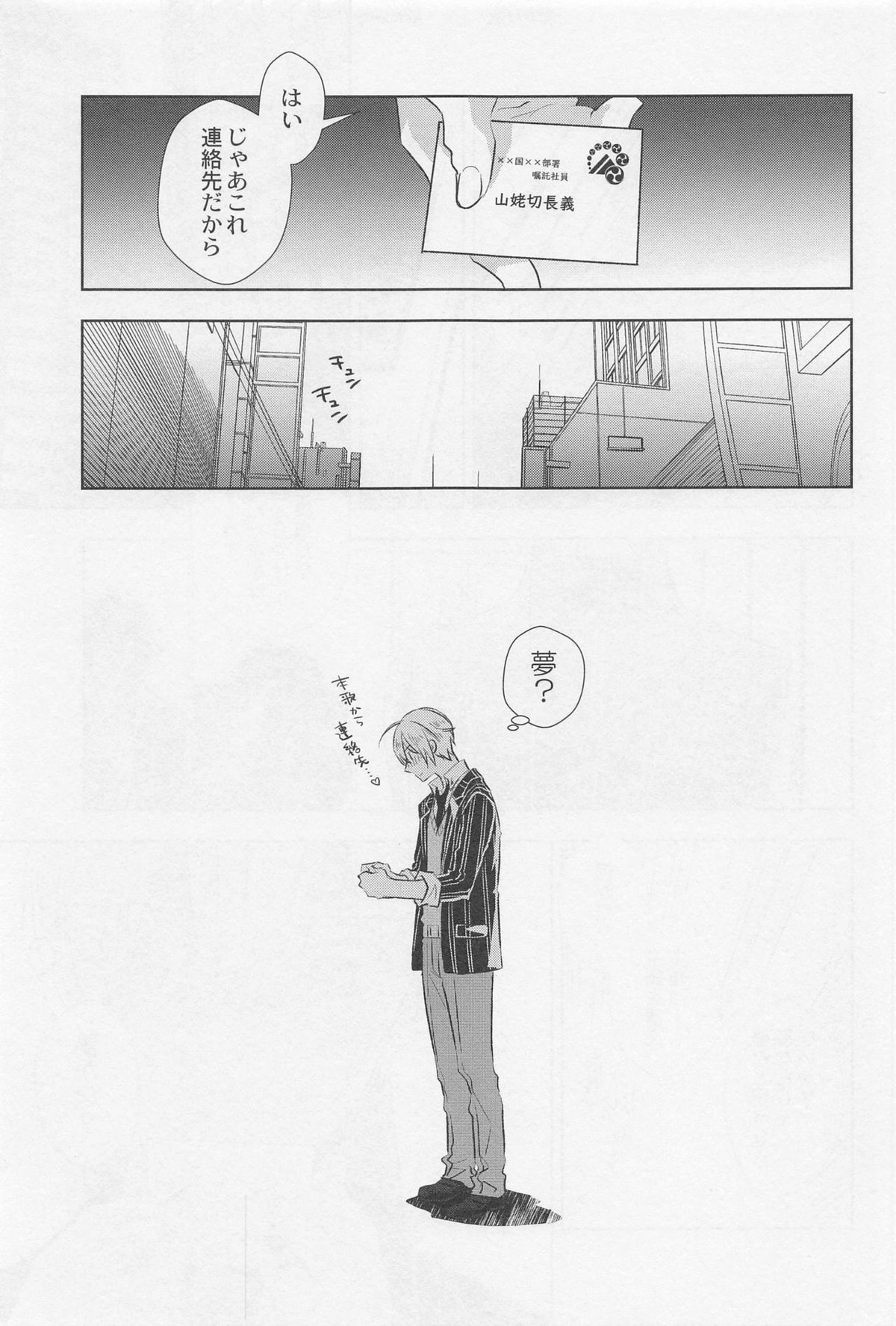 おとまり【刀剣乱舞/くにちょぎ】 page 20
