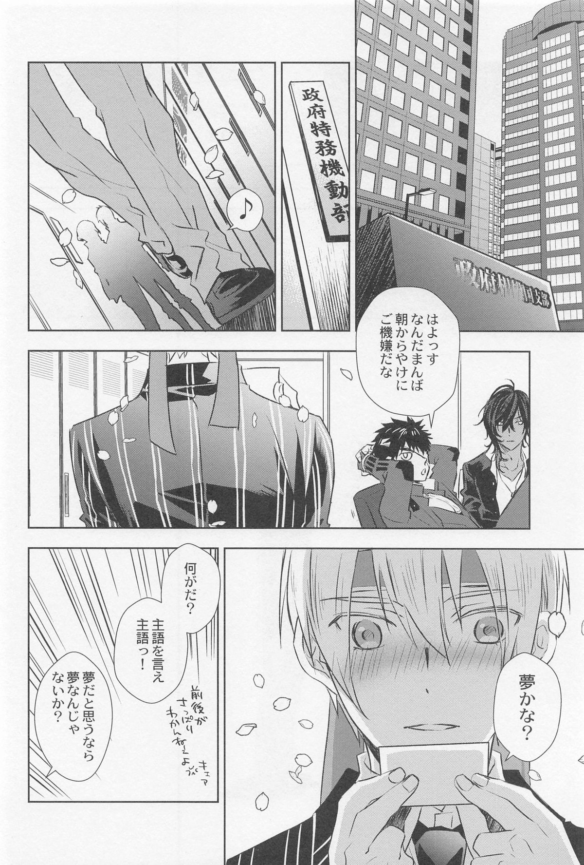 おとまり【刀剣乱舞/くにちょぎ】 page 21