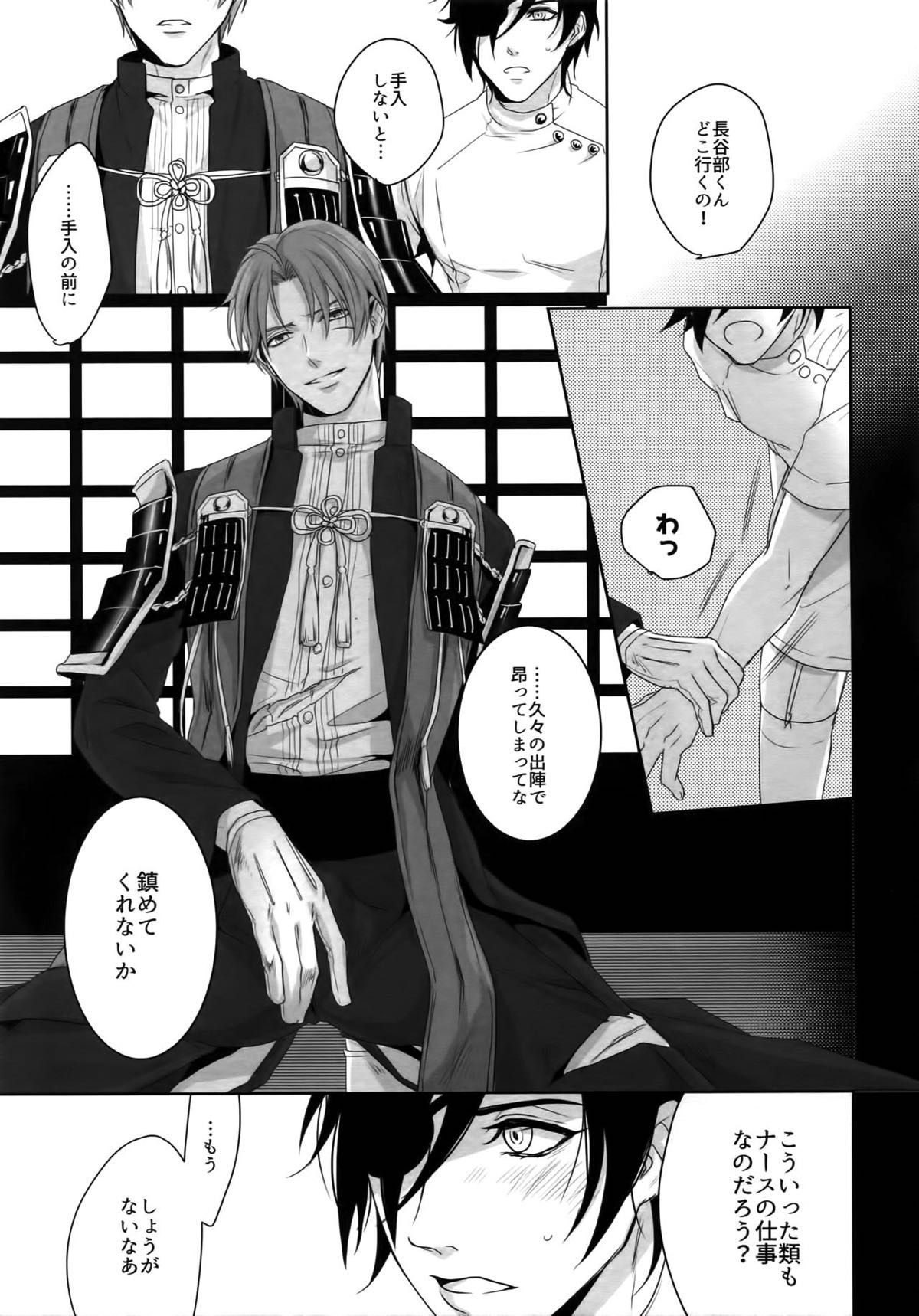 ナースのおシゴキ 総集編【刀剣乱舞/燭へし】 page 12