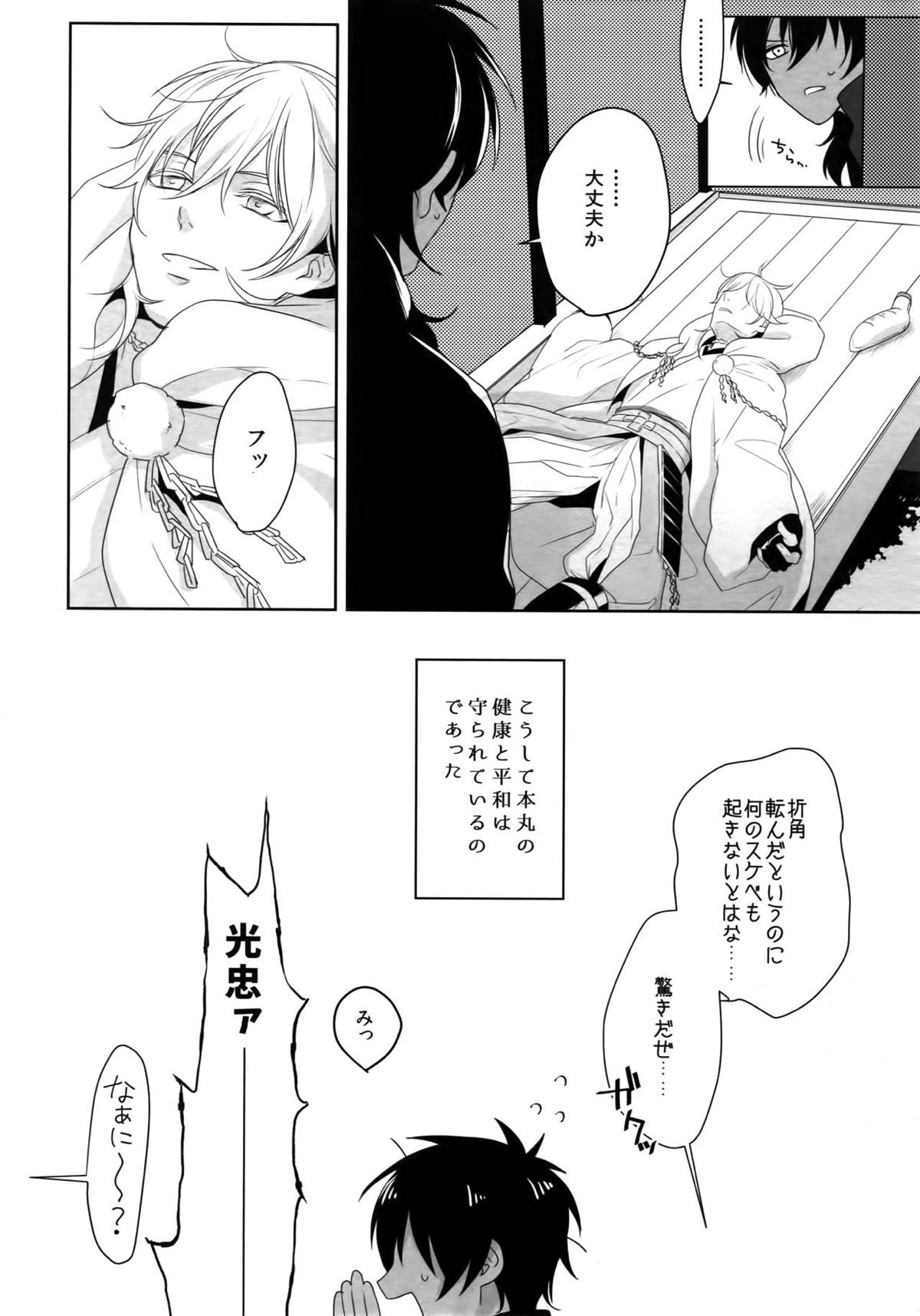 ナースのおシゴキ 総集編【刀剣乱舞/燭へし】 page 17