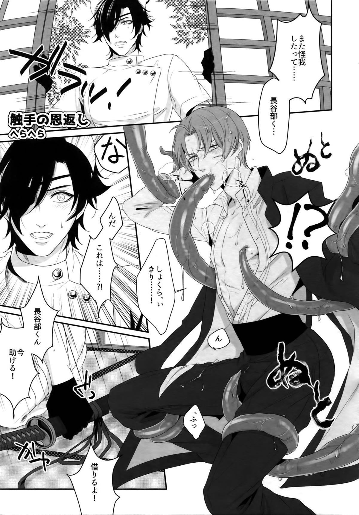 ナースのおシゴキ 総集編【刀剣乱舞/燭へし】 page 19