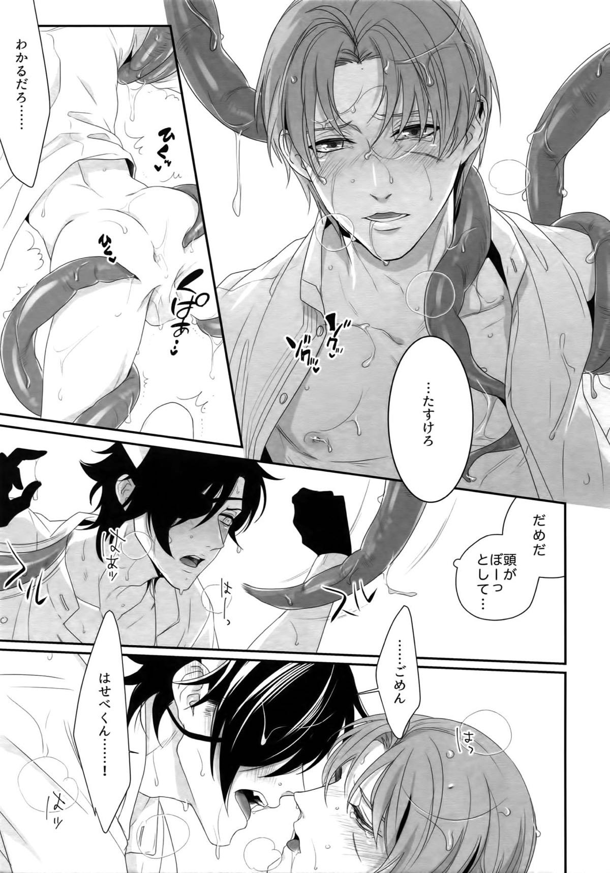 ナースのおシゴキ 総集編【刀剣乱舞/燭へし】 page 23
