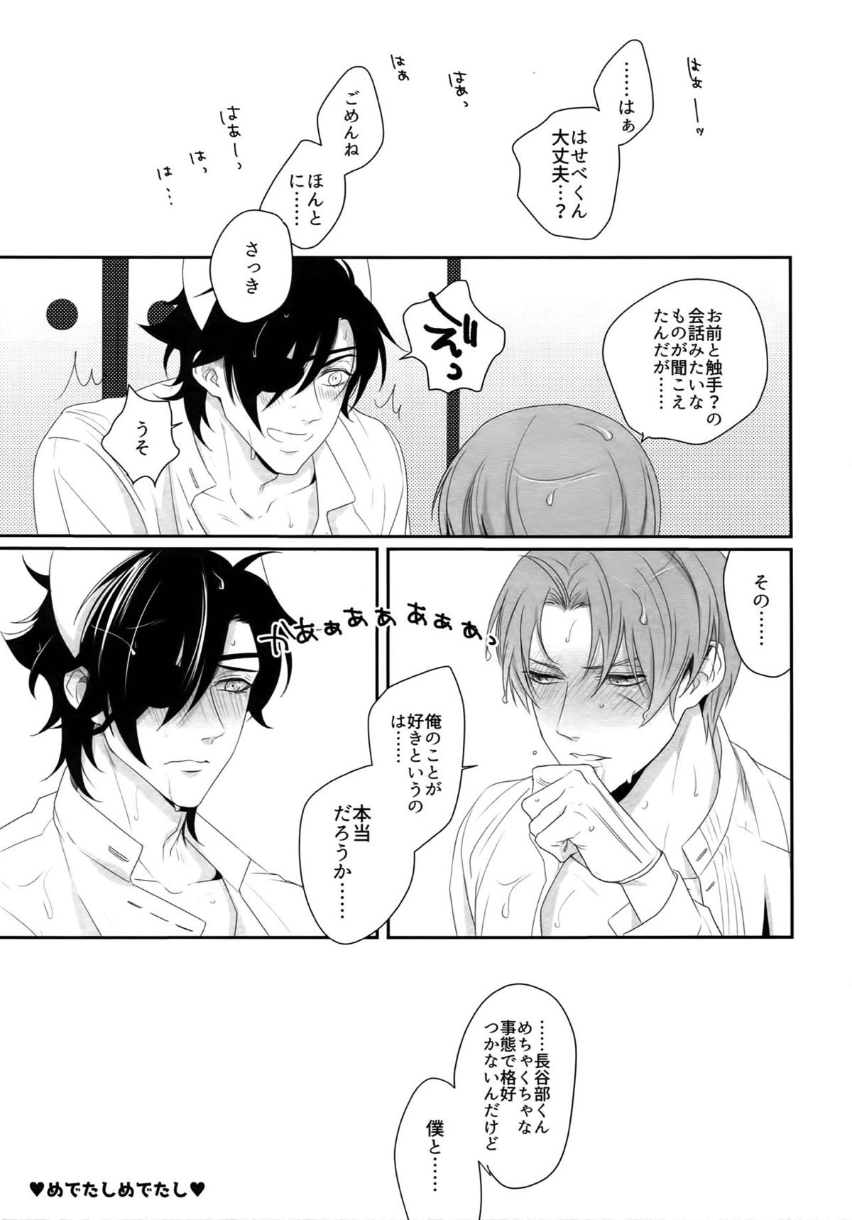 ナースのおシゴキ 総集編【刀剣乱舞/燭へし】 page 25