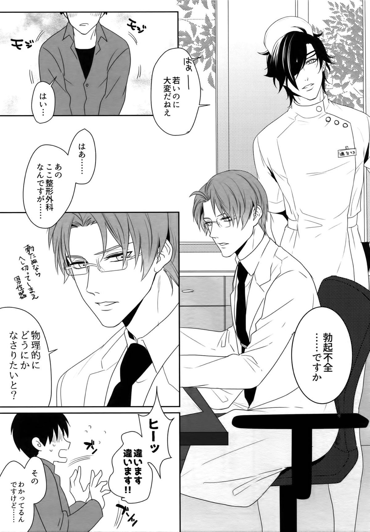 ナースのおシゴキ 総集編【刀剣乱舞/燭へし】 page 27