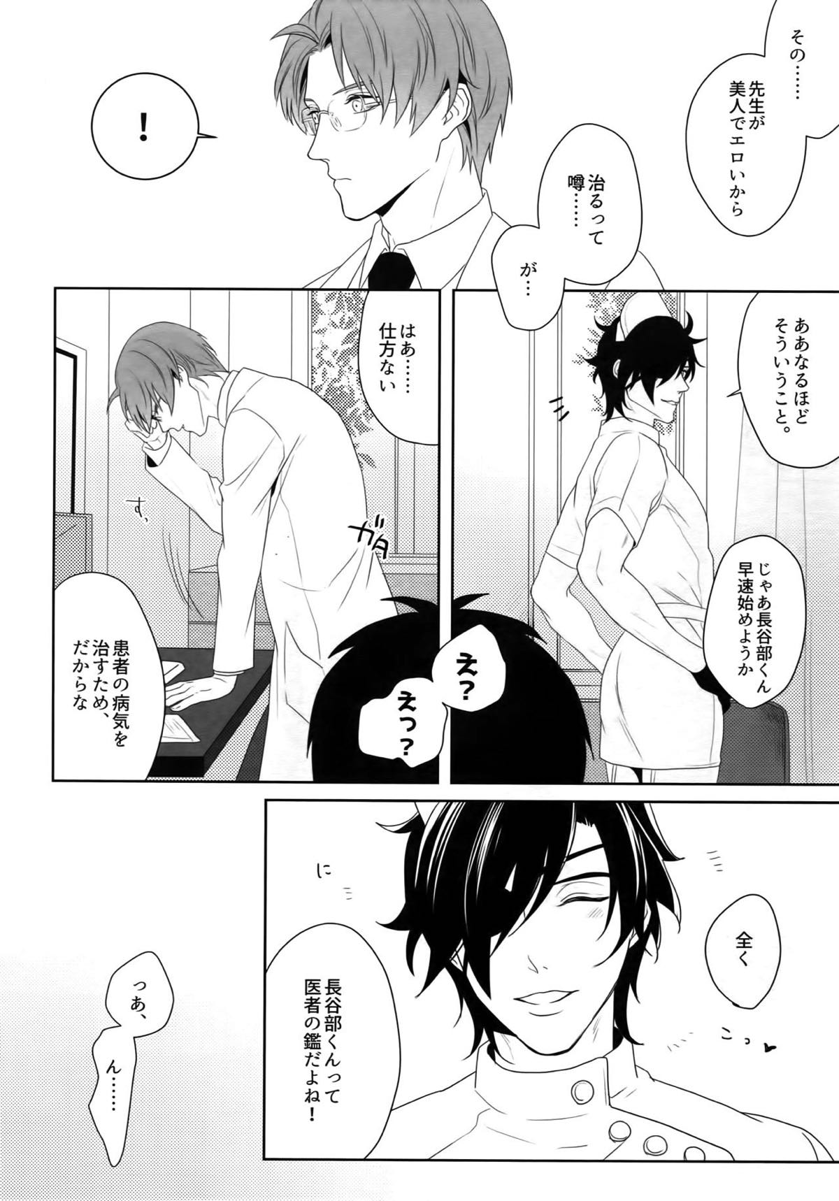 ナースのおシゴキ 総集編【刀剣乱舞/燭へし】 page 28