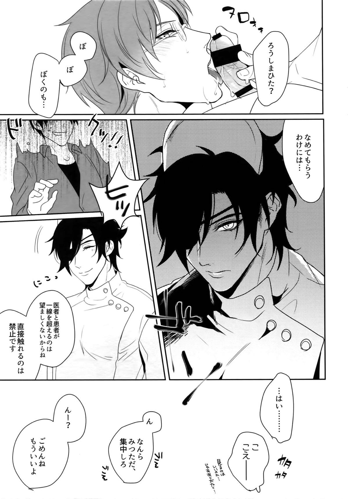 ナースのおシゴキ 総集編【刀剣乱舞/燭へし】 page 31