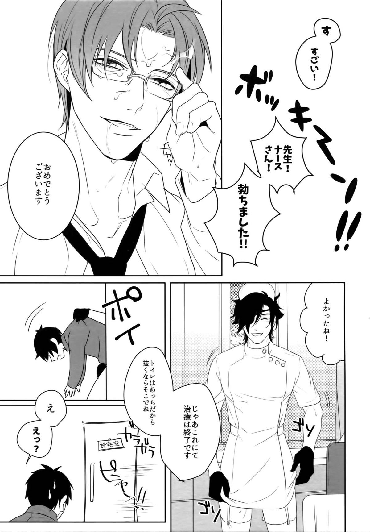 ナースのおシゴキ 総集編【刀剣乱舞/燭へし】 page 37