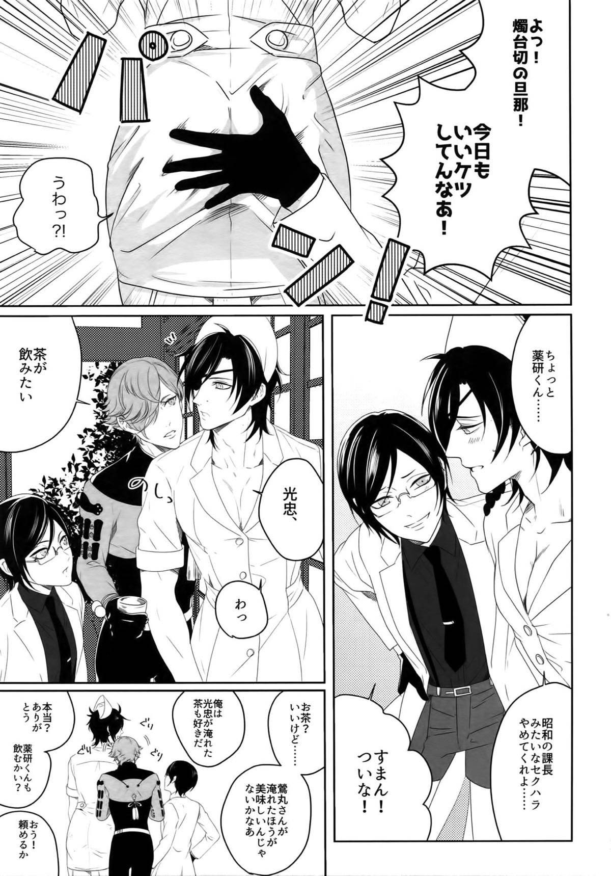 ナースのおシゴキ 総集編【刀剣乱舞/燭へし】 page 40