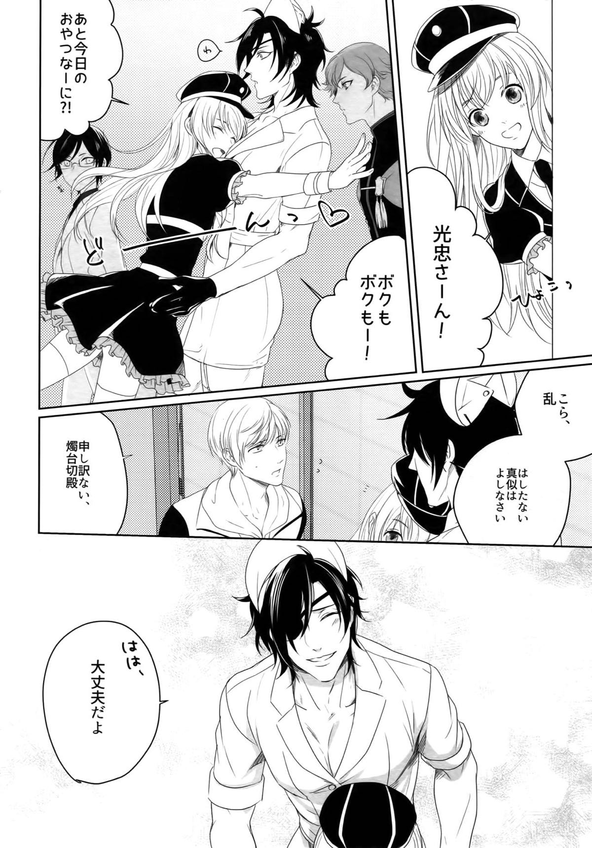 ナースのおシゴキ 総集編【刀剣乱舞/燭へし】 page 41