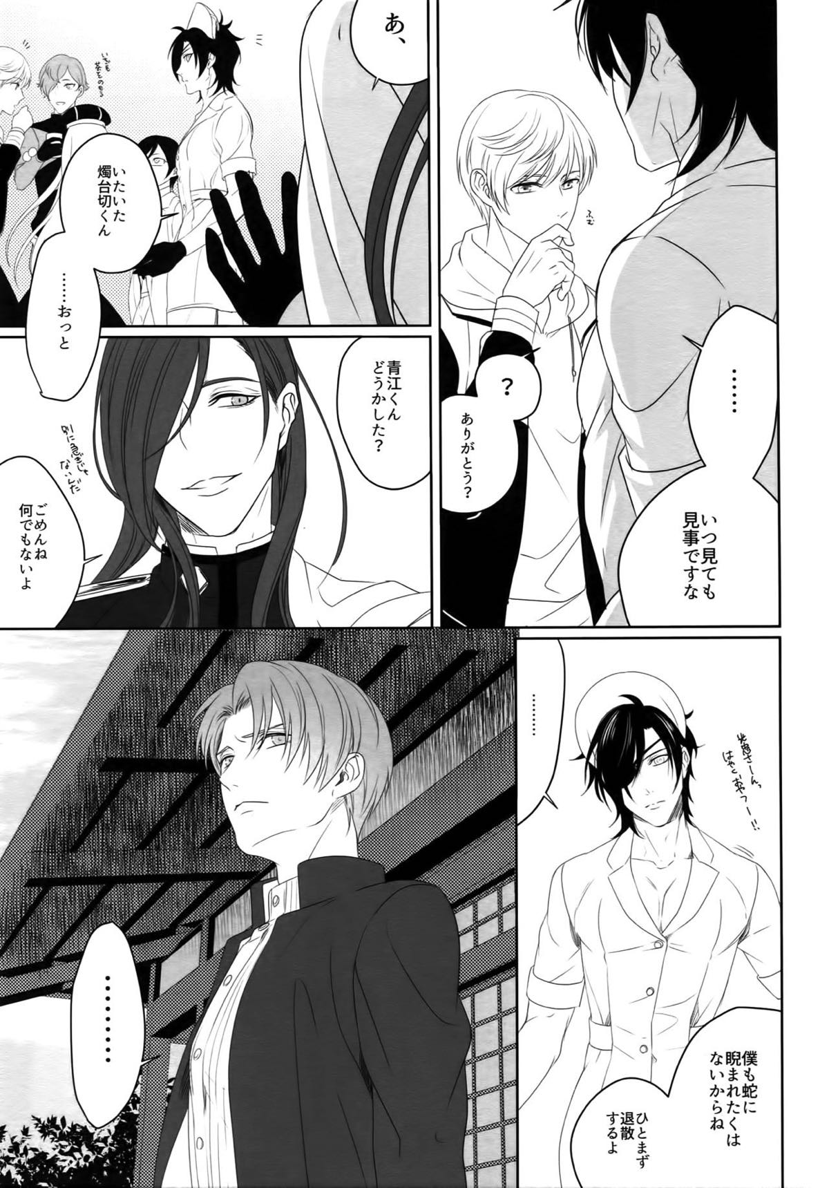 ナースのおシゴキ 総集編【刀剣乱舞/燭へし】 page 42