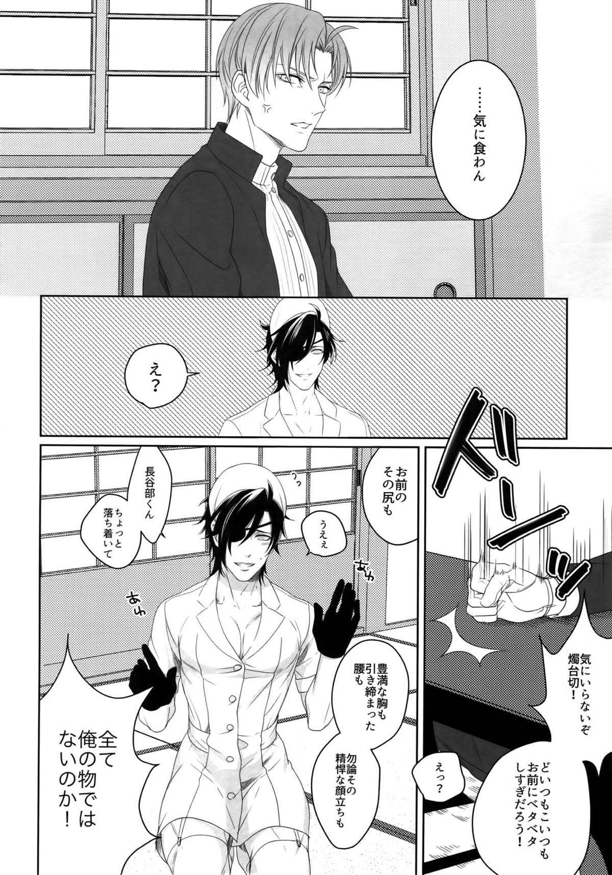 ナースのおシゴキ 総集編【刀剣乱舞/燭へし】 page 43