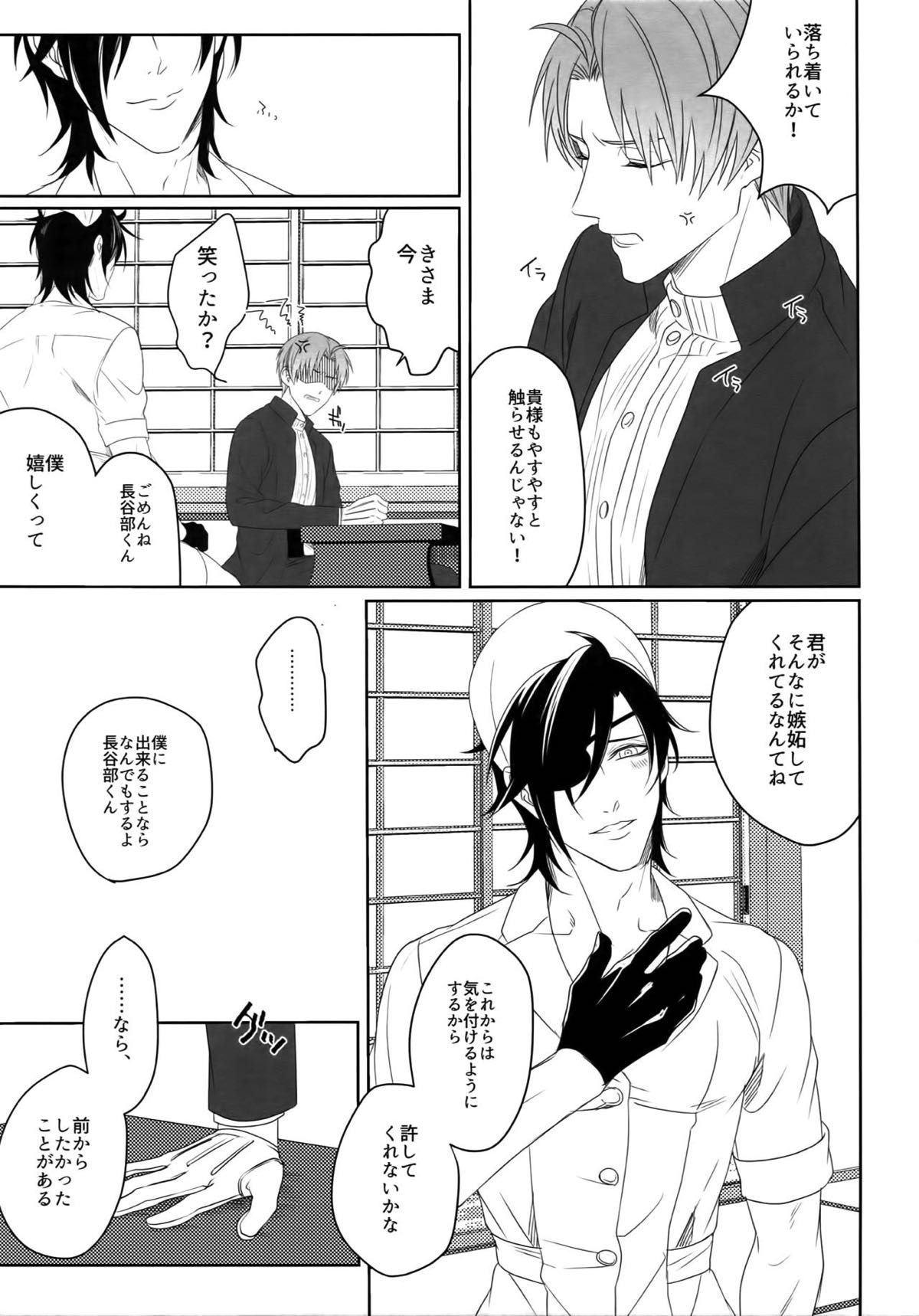 ナースのおシゴキ 総集編【刀剣乱舞/燭へし】 page 44