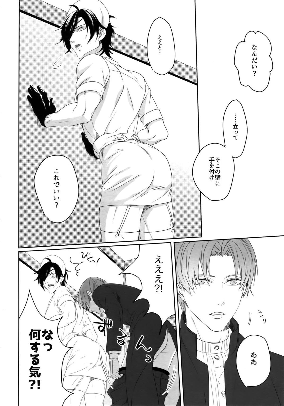 ナースのおシゴキ 総集編【刀剣乱舞/燭へし】 page 45