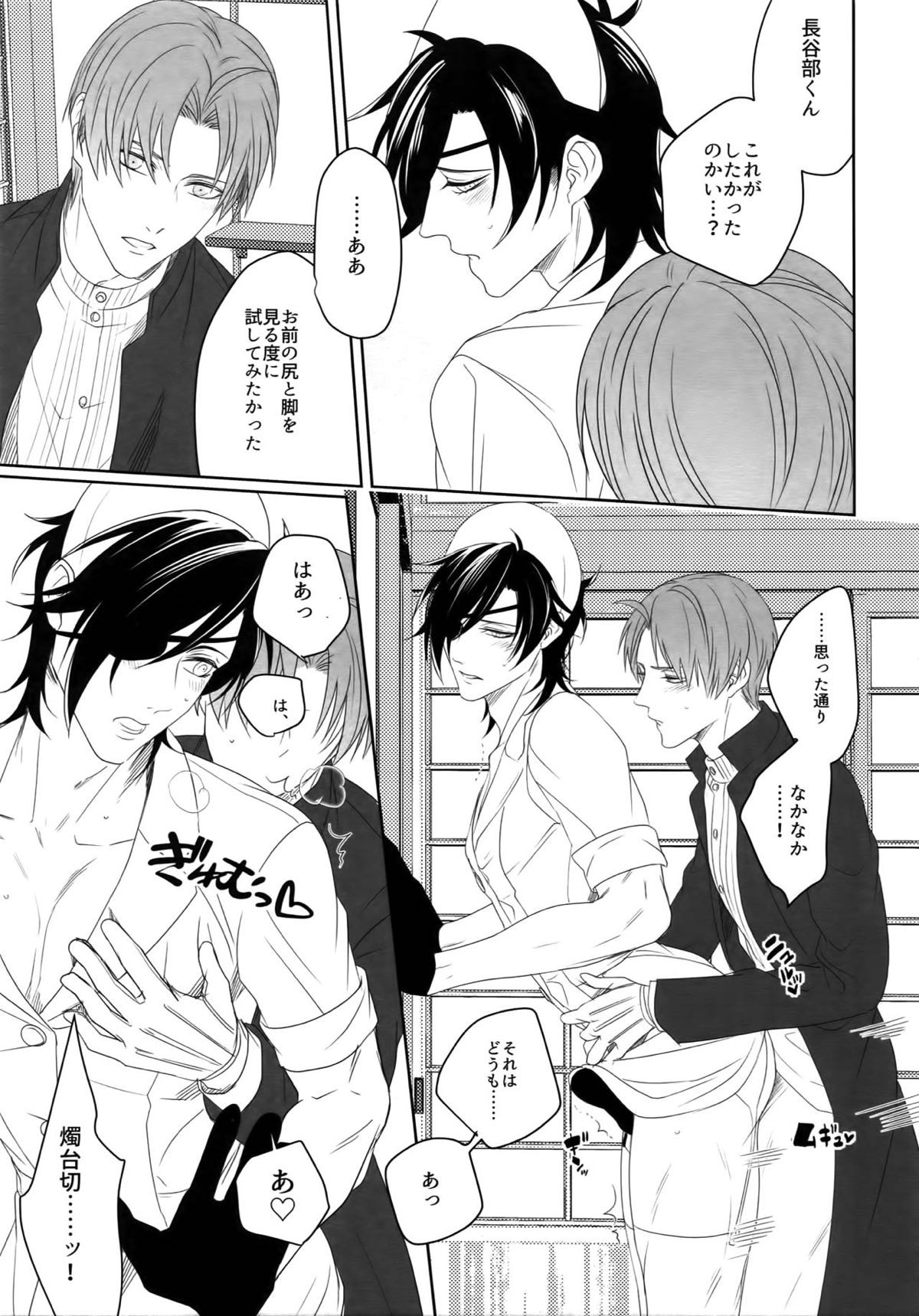 ナースのおシゴキ 総集編【刀剣乱舞/燭へし】 page 48