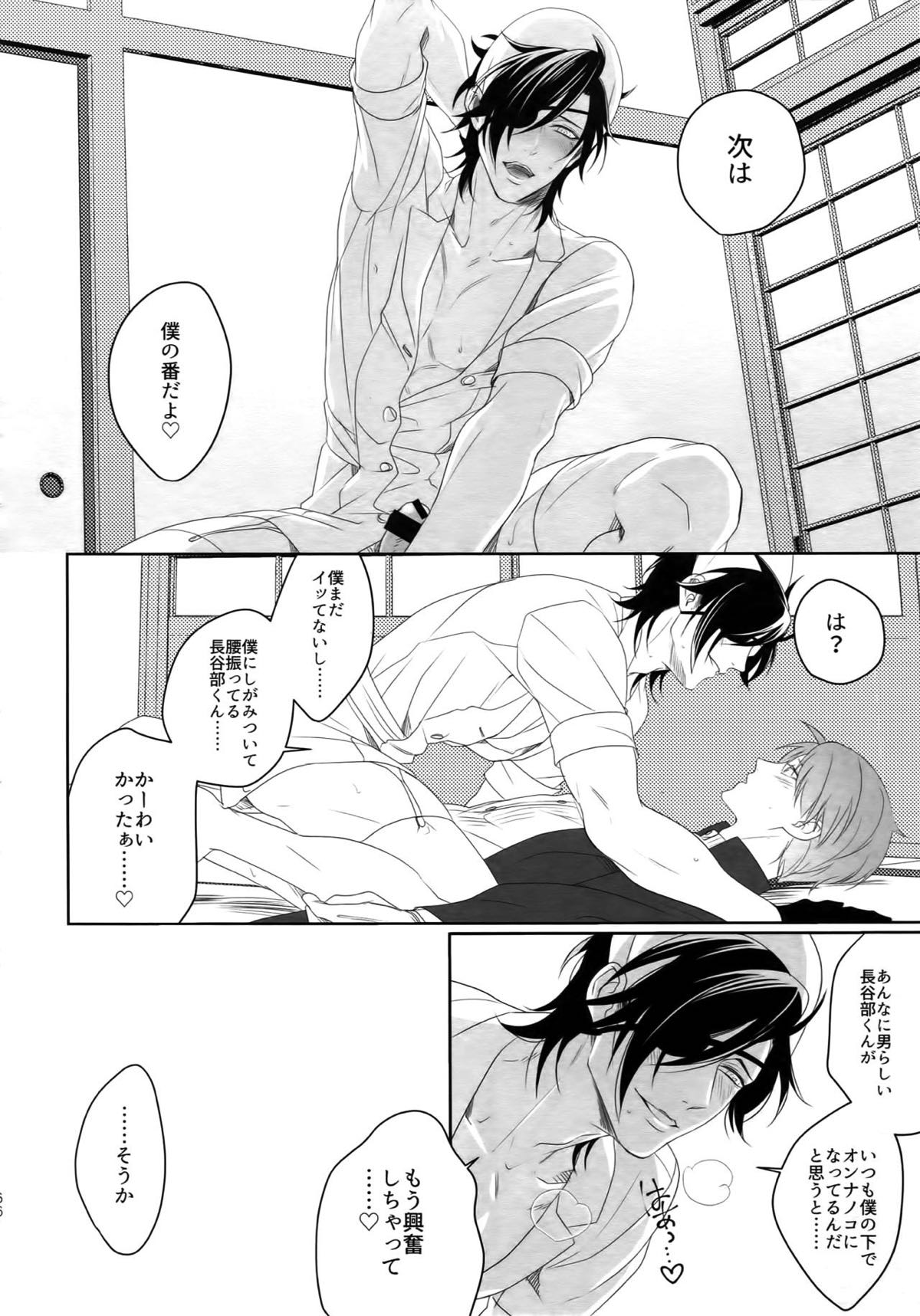 ナースのおシゴキ 総集編【刀剣乱舞/燭へし】 page 51