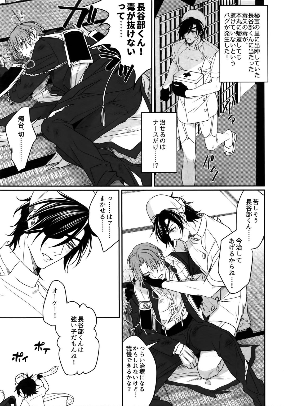 ナースのおシゴキ 総集編【刀剣乱舞/燭へし】 page 54