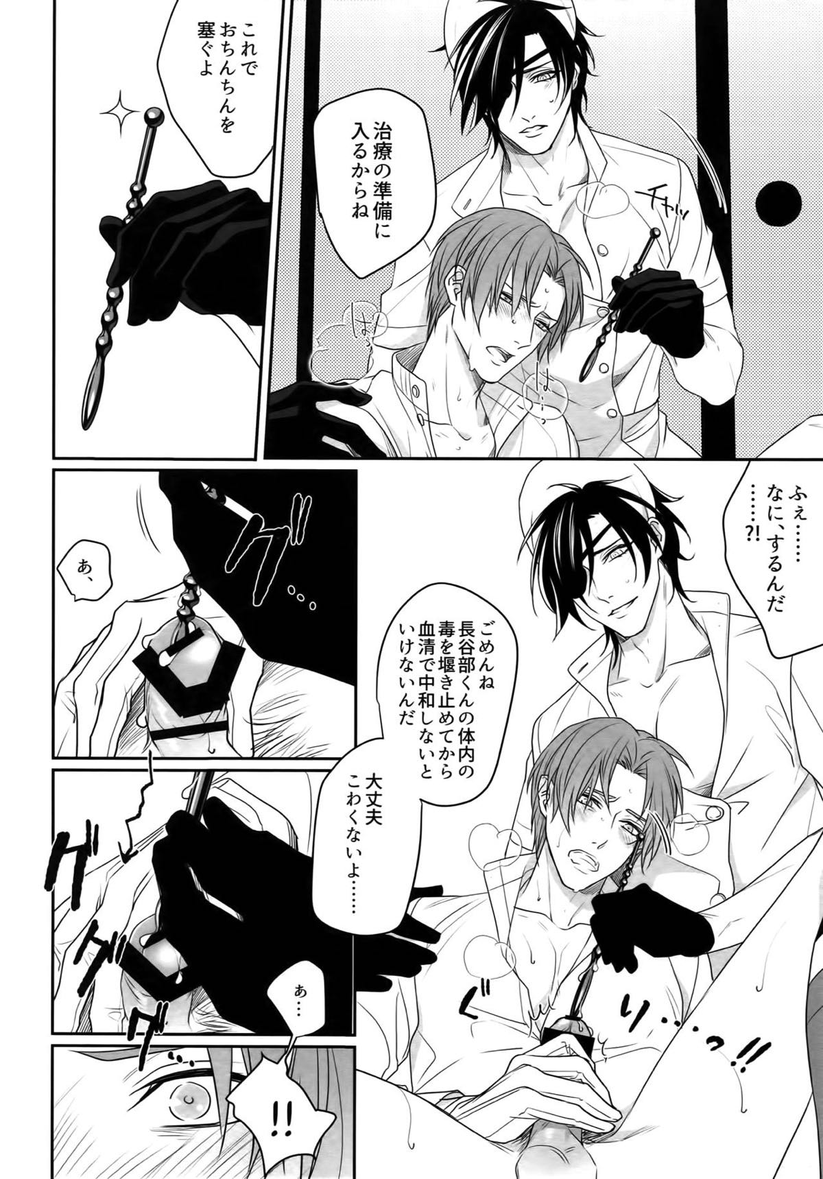 ナースのおシゴキ 総集編【刀剣乱舞/燭へし】 page 55