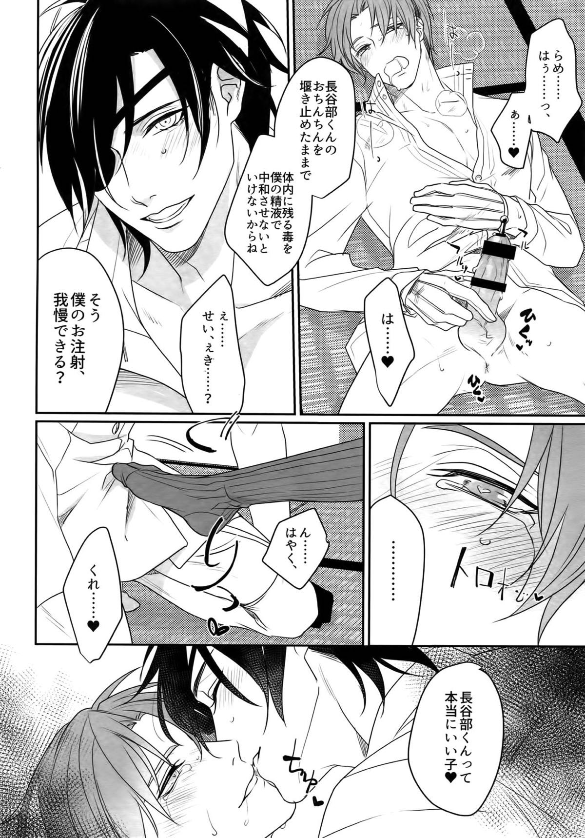 ナースのおシゴキ 総集編【刀剣乱舞/燭へし】 page 59
