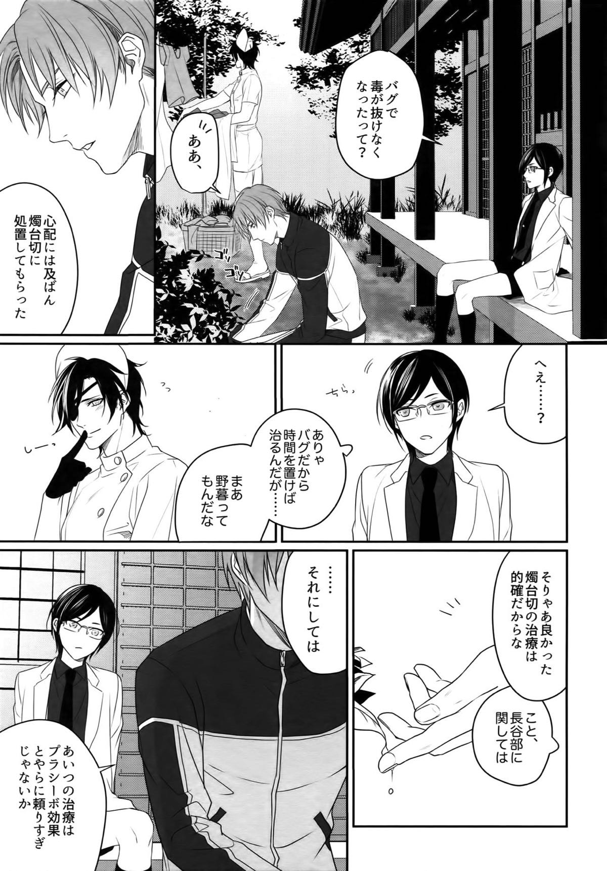 ナースのおシゴキ 総集編【刀剣乱舞/燭へし】 page 64