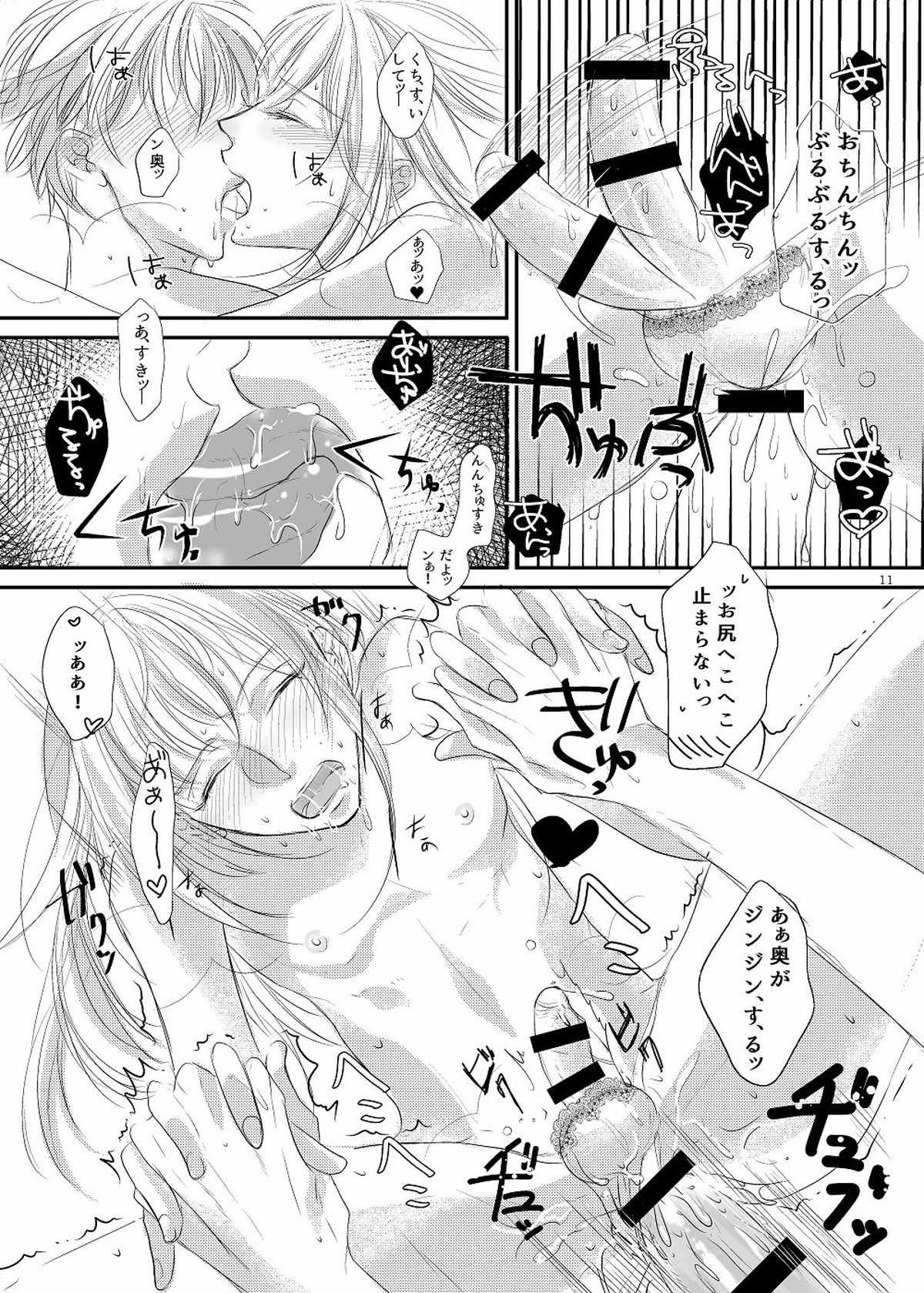 いたずらキュートボーイ【刀剣乱舞/主乱】 page 12